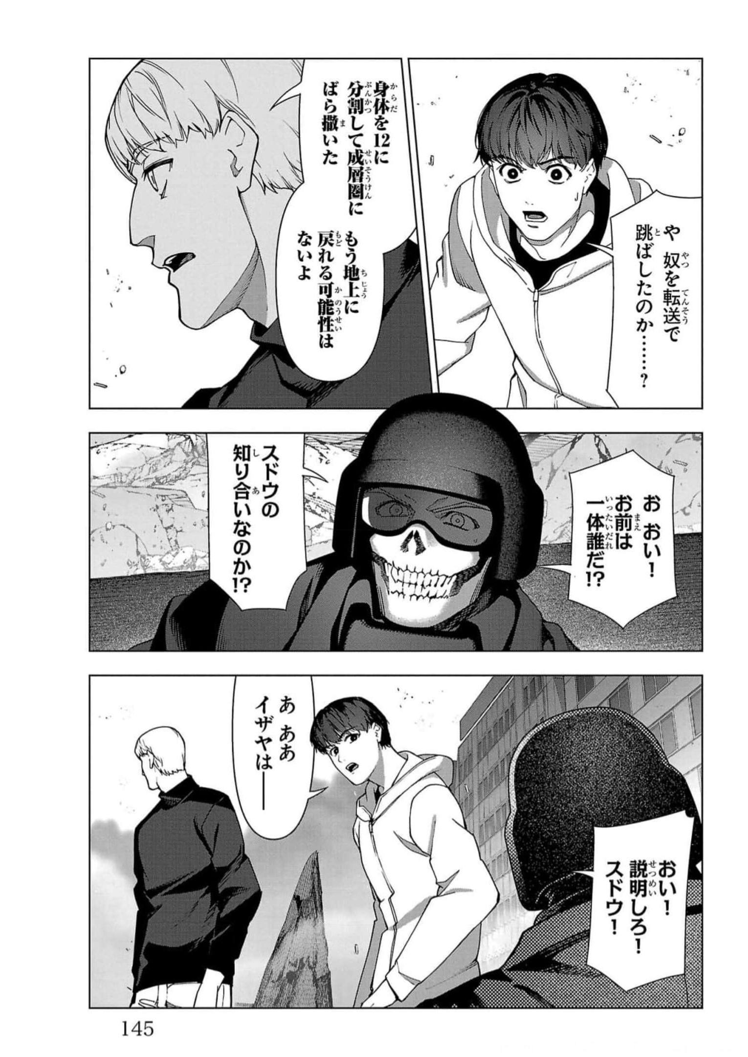 ダーウィンズゲーム 第116話 - Page 4