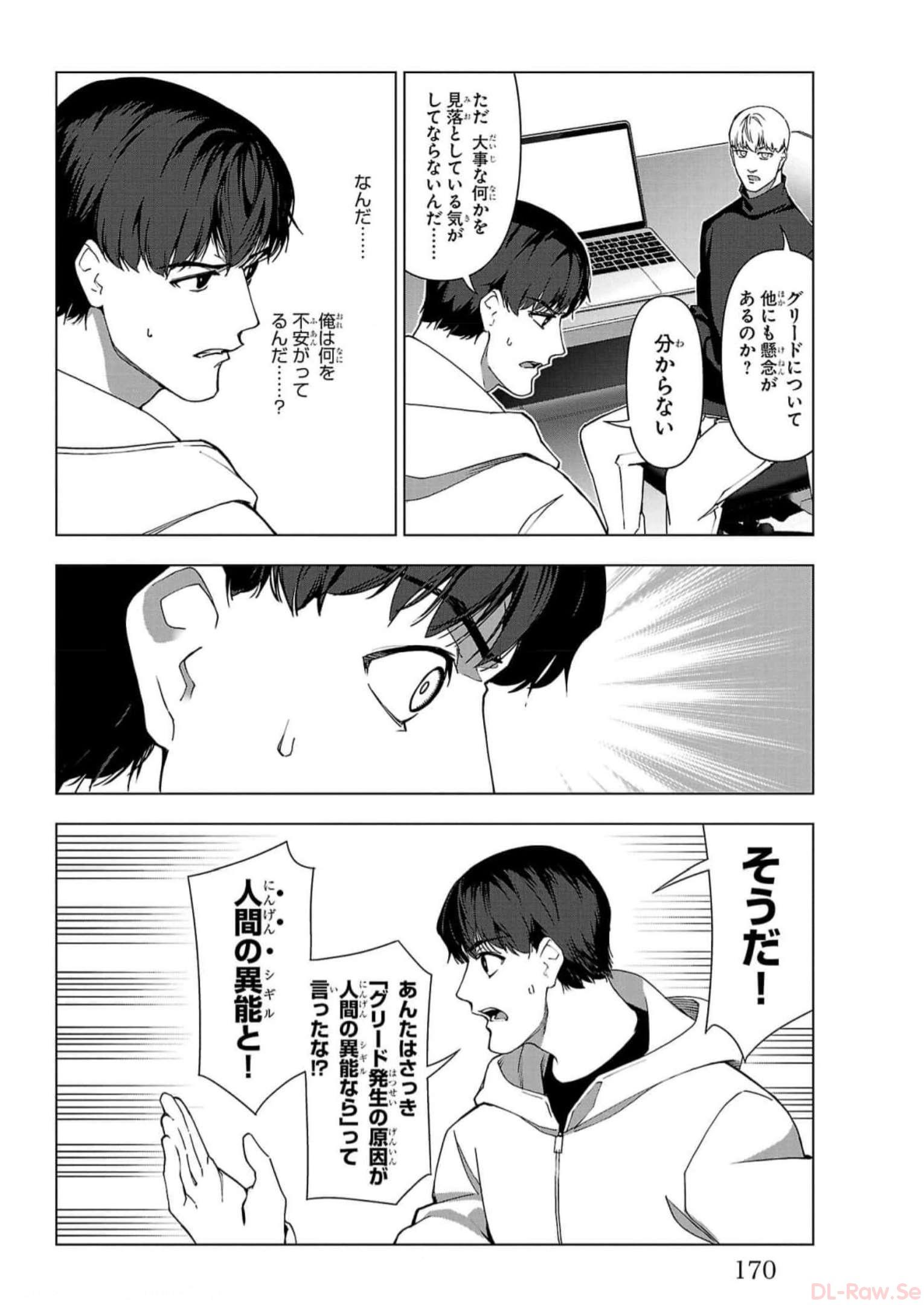 ダーウィンズゲーム 第116話 - Page 29