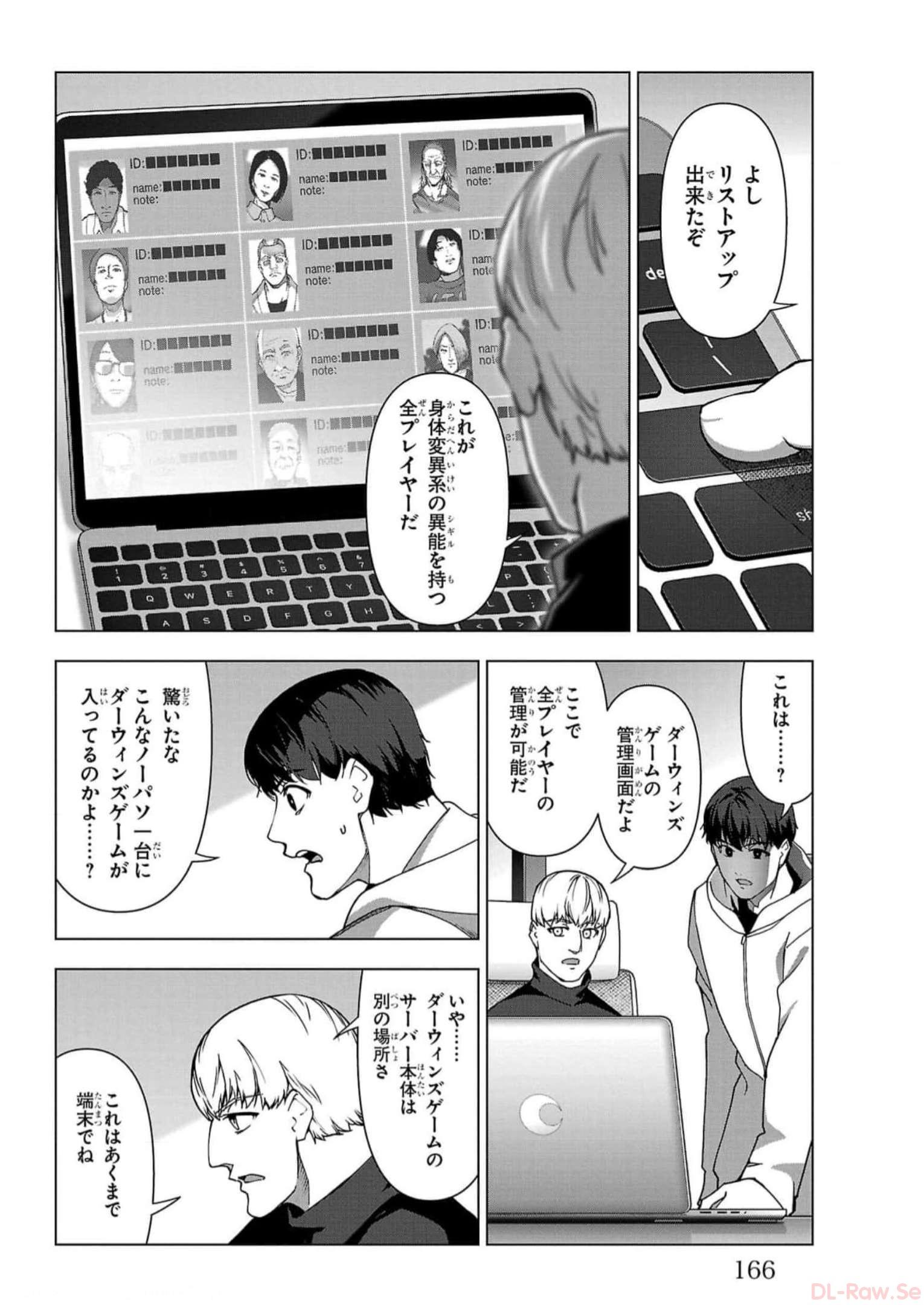 ダーウィンズゲーム 第116話 - Page 25