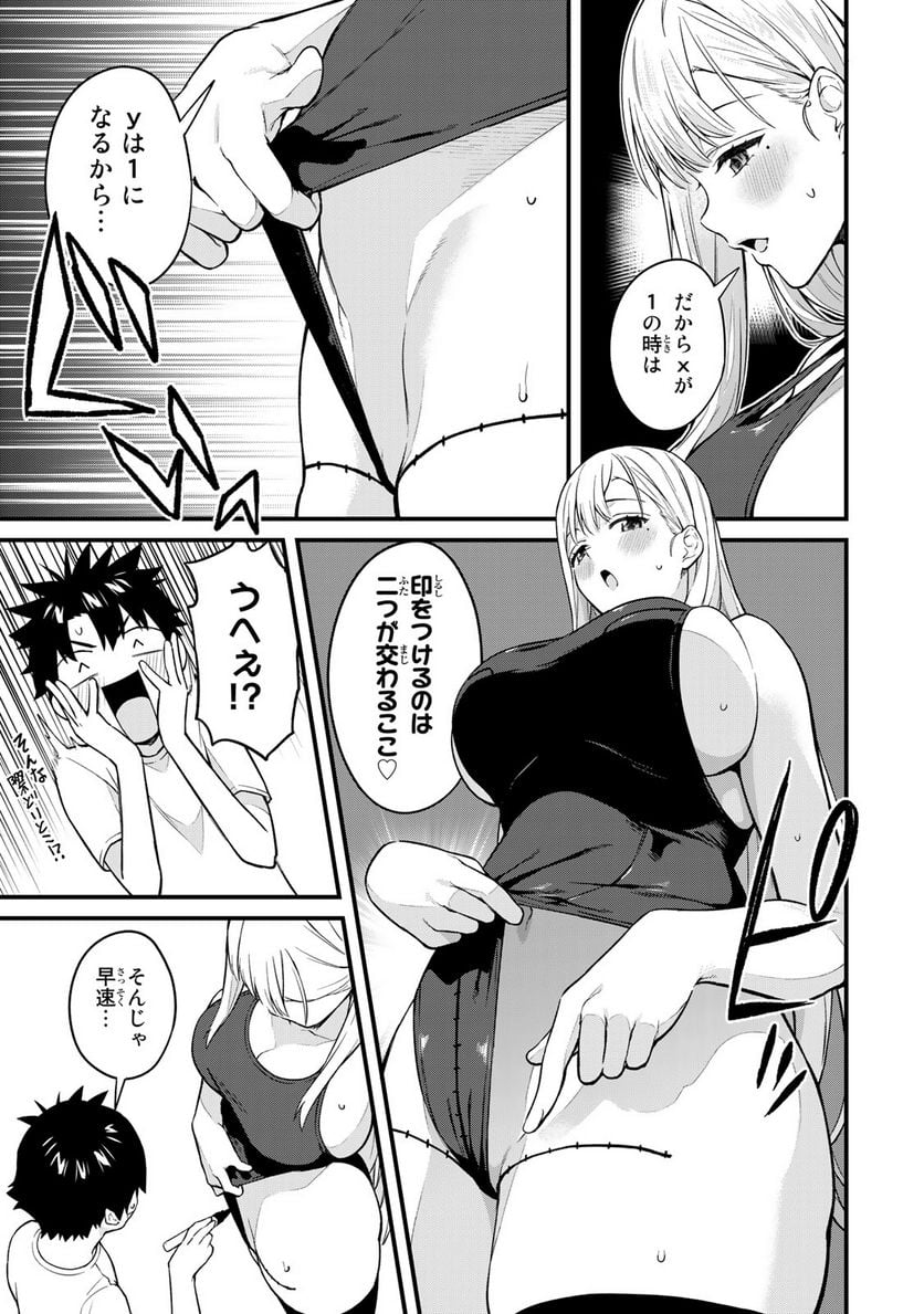 いけない！ルナ先生R 第20話 - Page 11