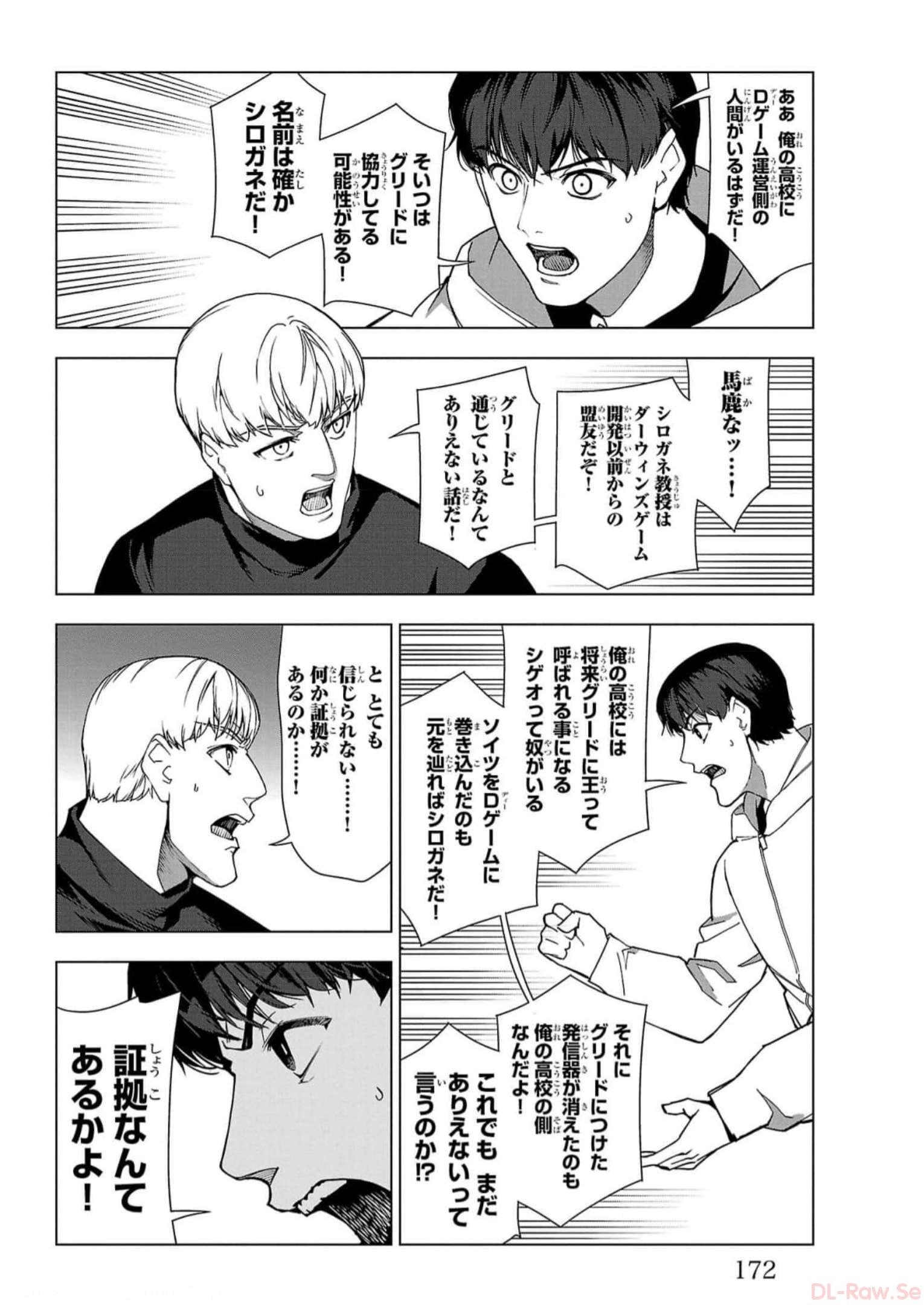 ダーウィンズゲーム 第116話 - Page 31