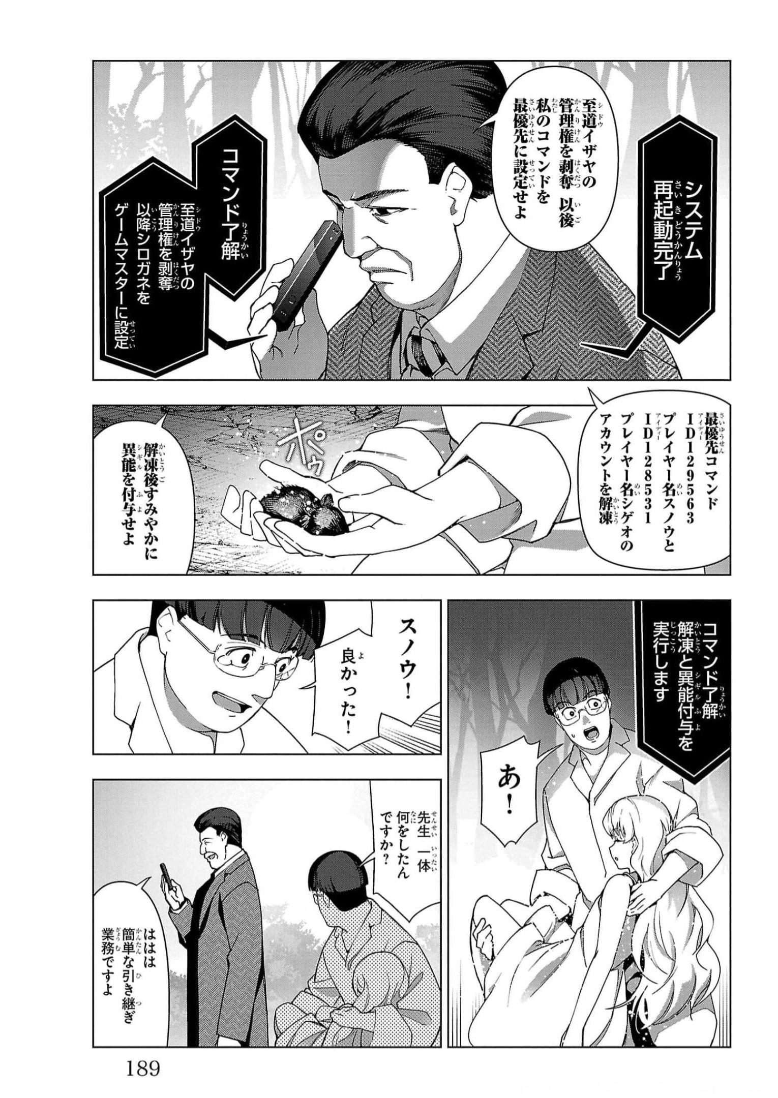 ダーウィンズゲーム 第116話 - Page 48