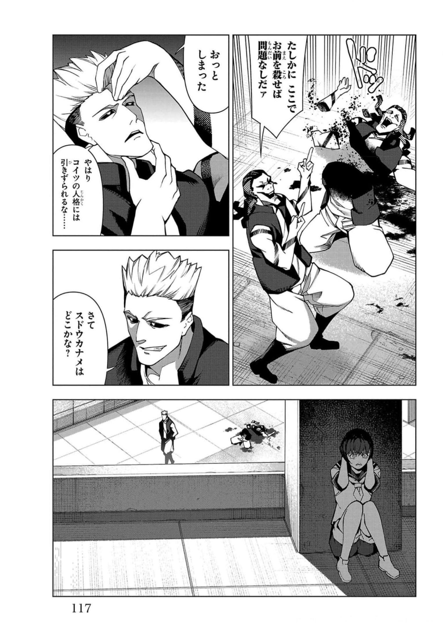 ダーウィンズゲーム 第115話 - Page 21
