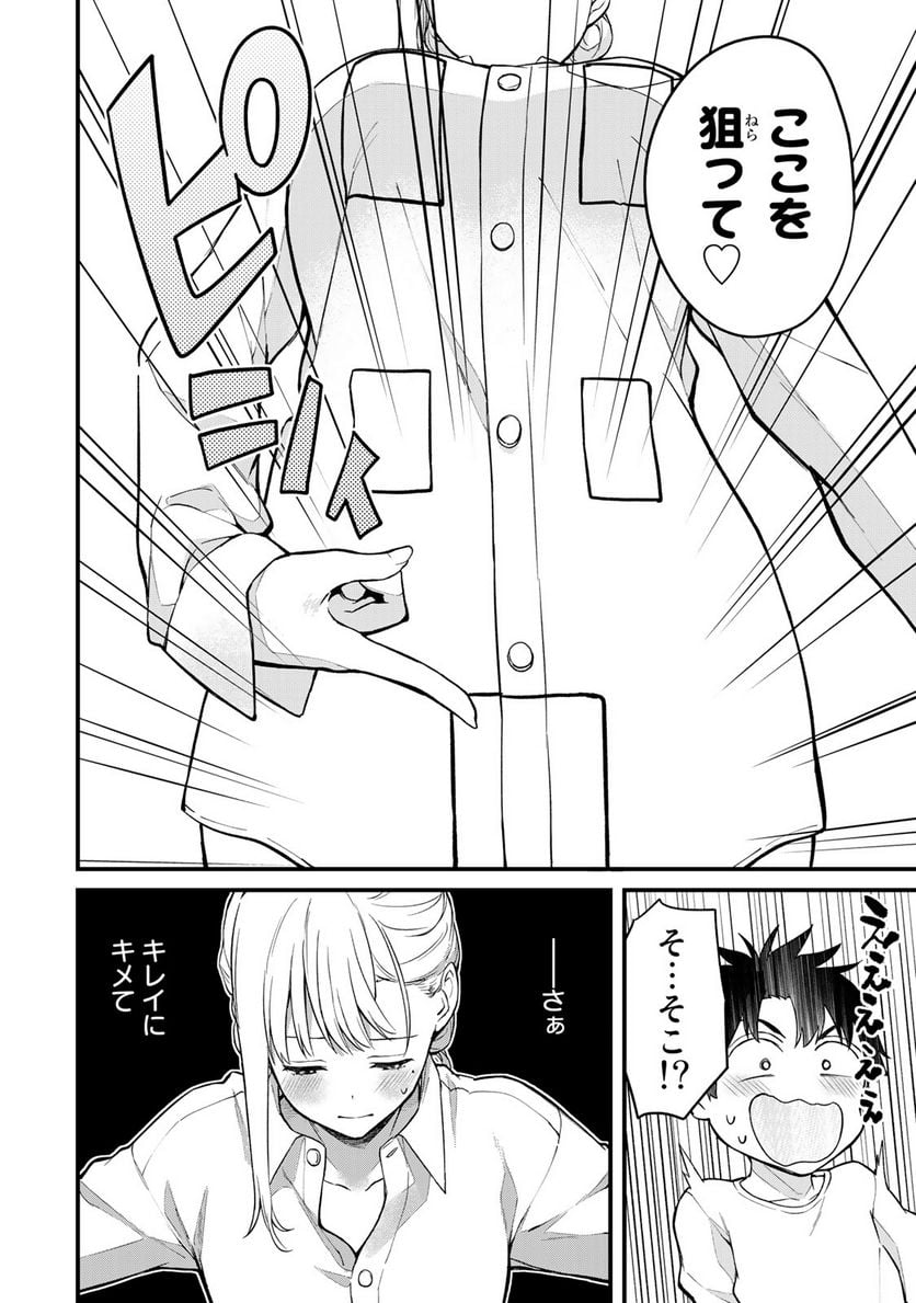 いけない！ルナ先生R 第18話 - Page 3