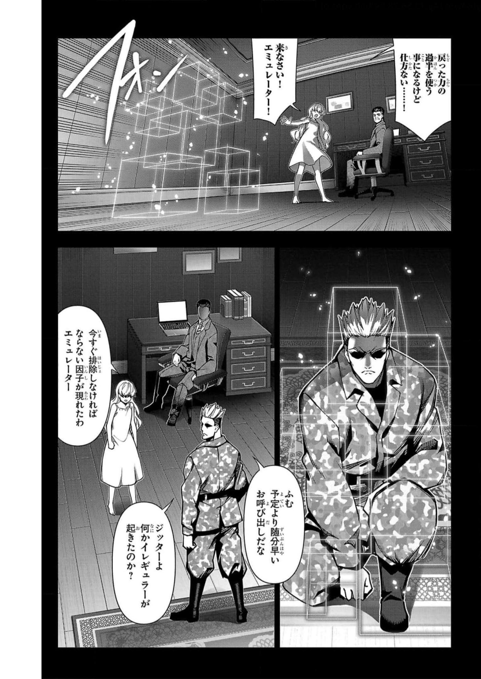ダーウィンズゲーム 第115話 - Page 9