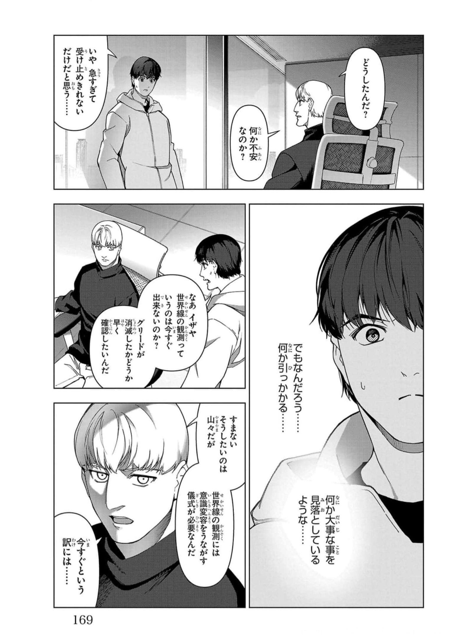 ダーウィンズゲーム 第116話 - Page 28