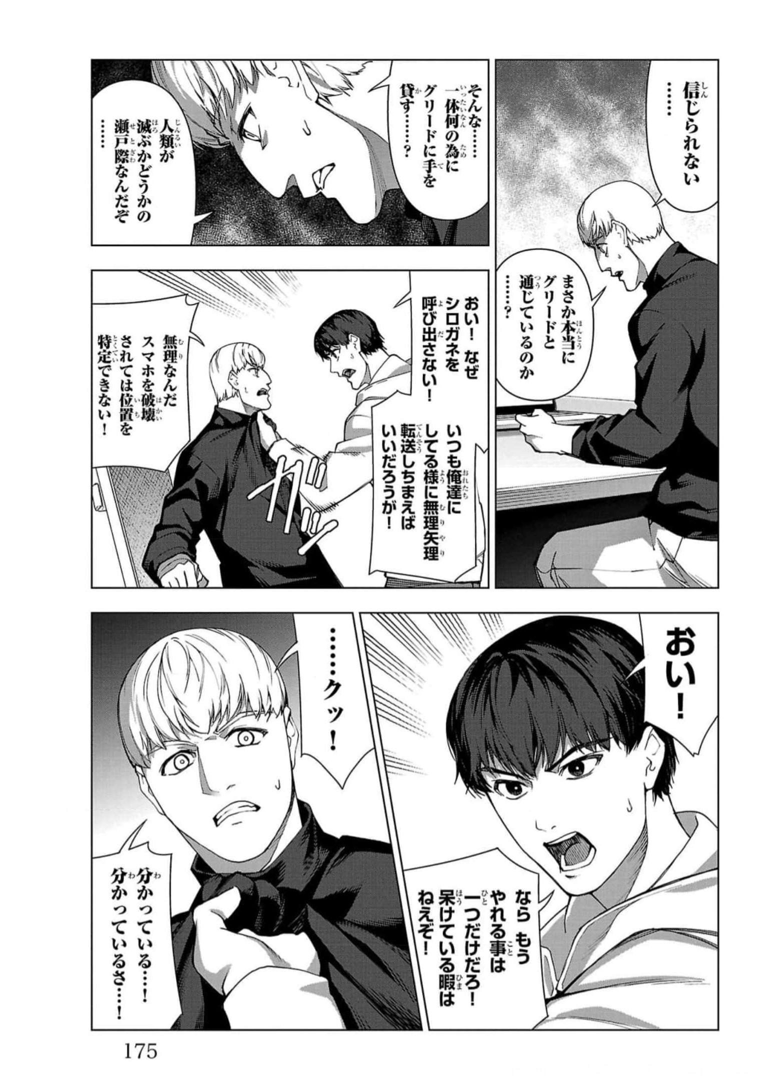 ダーウィンズゲーム 第116話 - Page 34