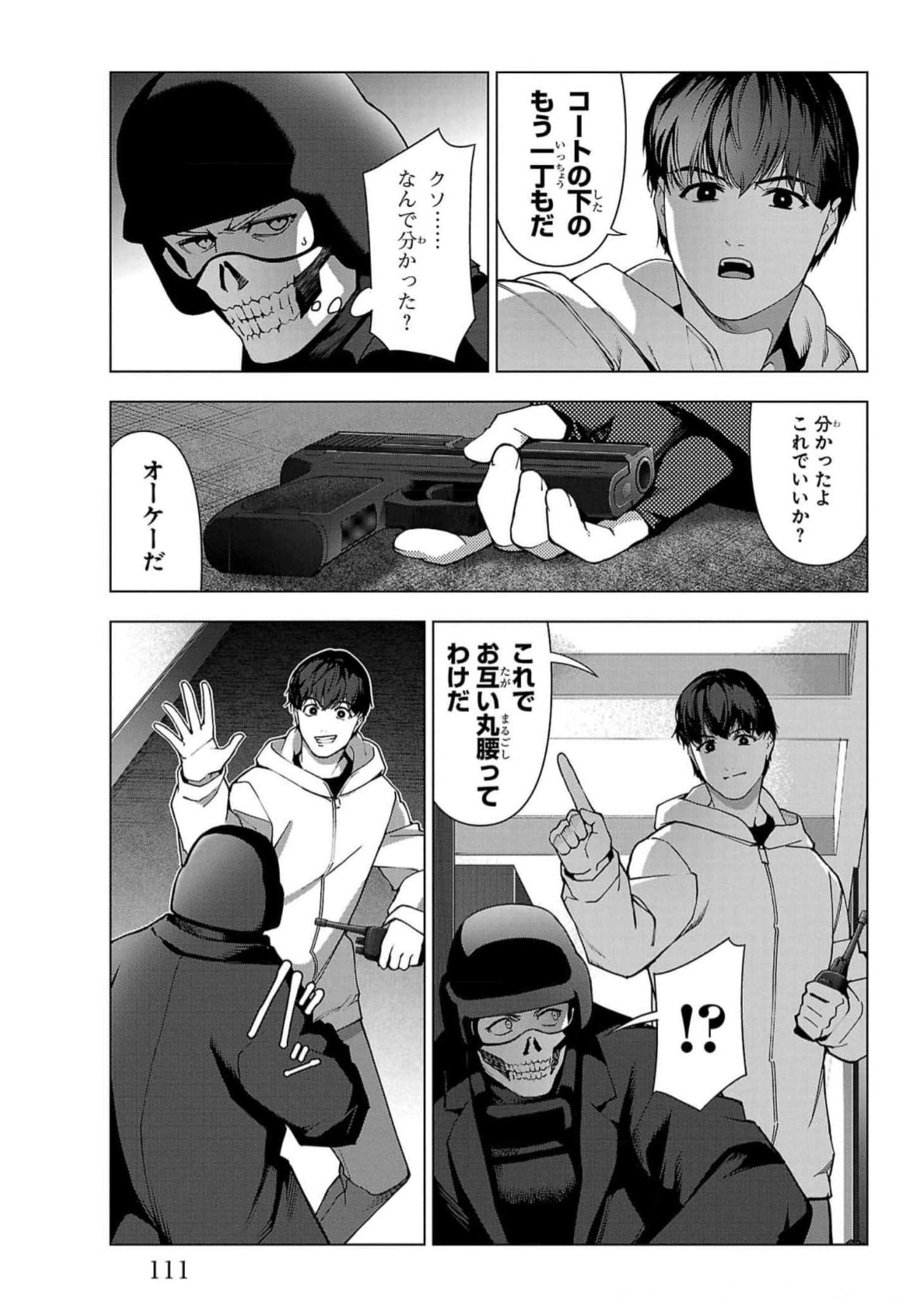 ダーウィンズゲーム 第115話 - Page 15