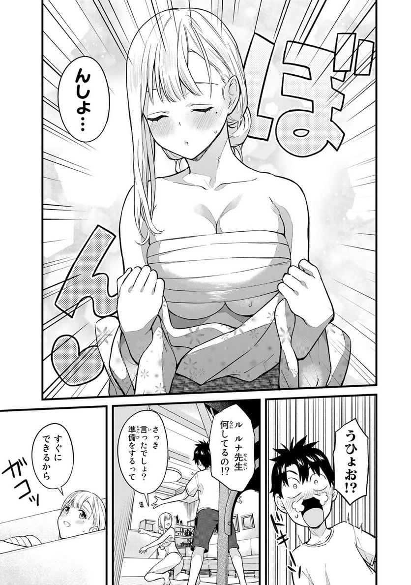 いけない！ルナ先生R 第16話 - Page 9