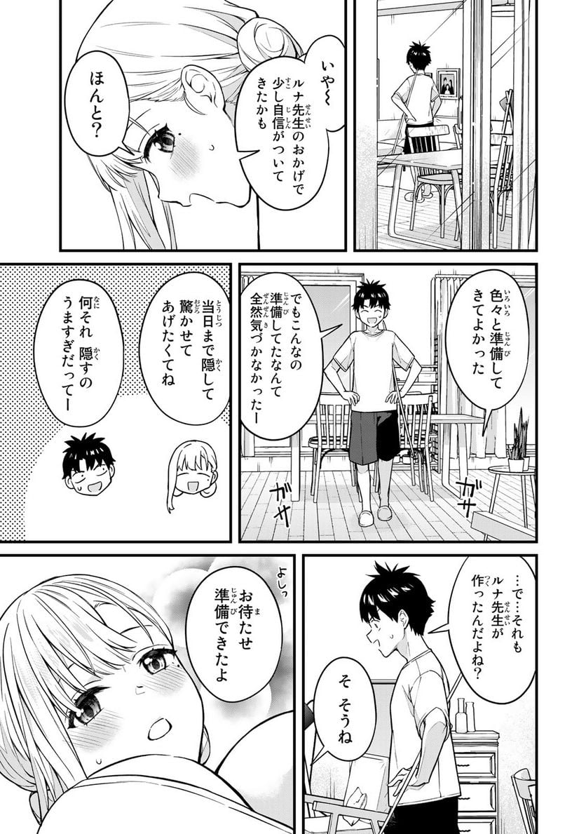 いけない！ルナ先生R 第18話 - Page 6