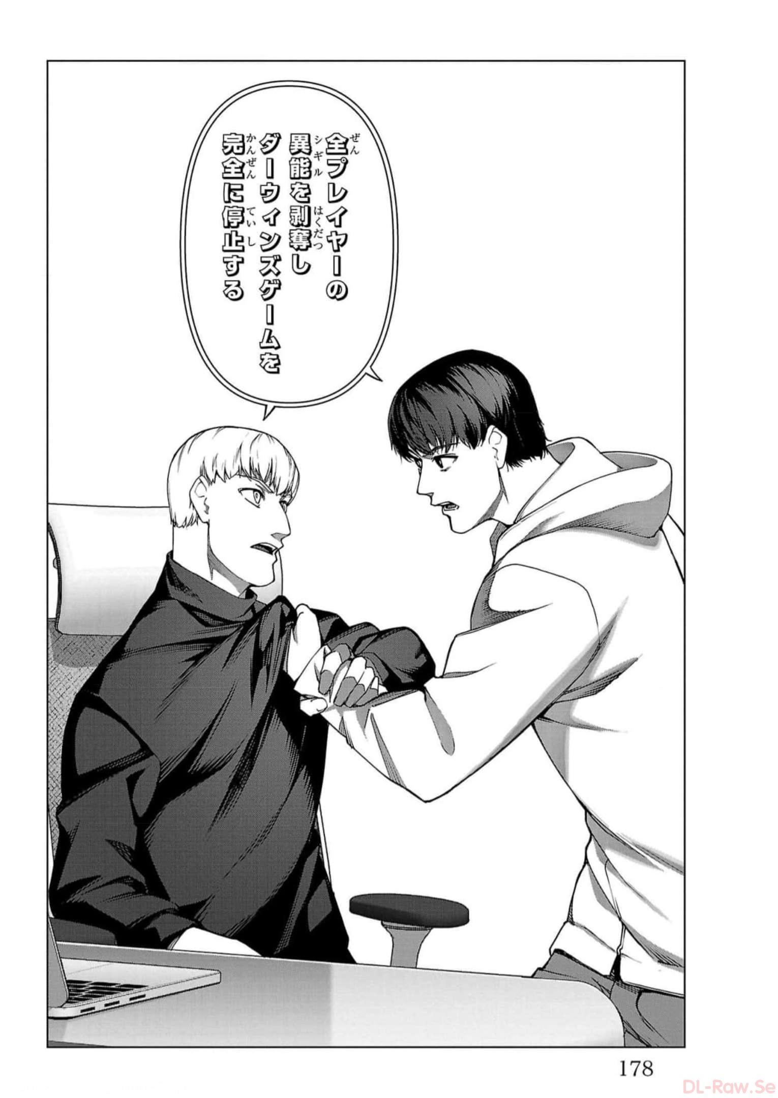 ダーウィンズゲーム 第116話 - Page 37