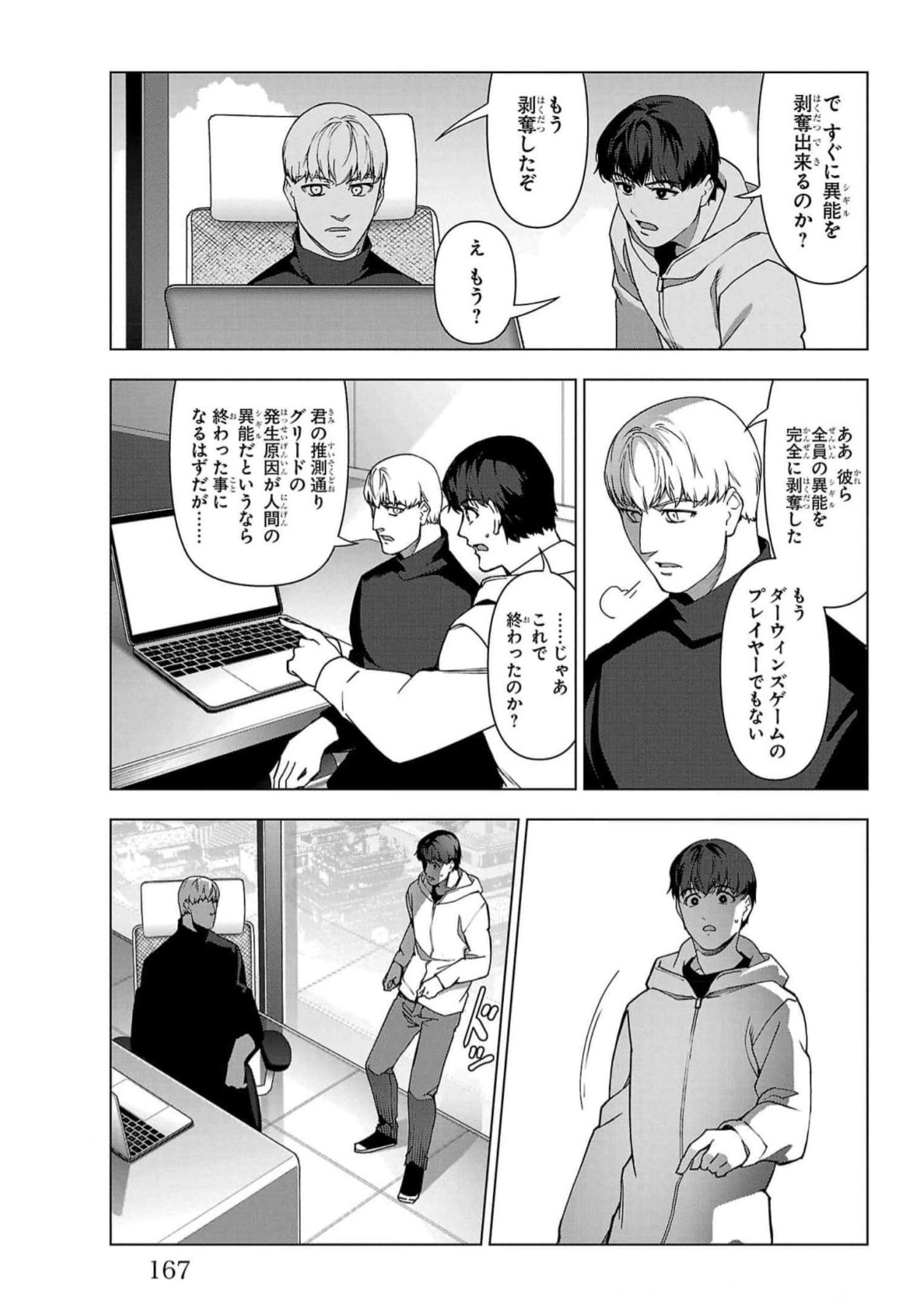 ダーウィンズゲーム 第116話 - Page 26