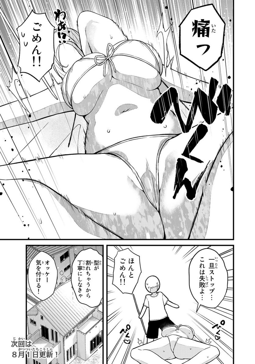 いけない！ルナ先生R 第18話 - Page 10