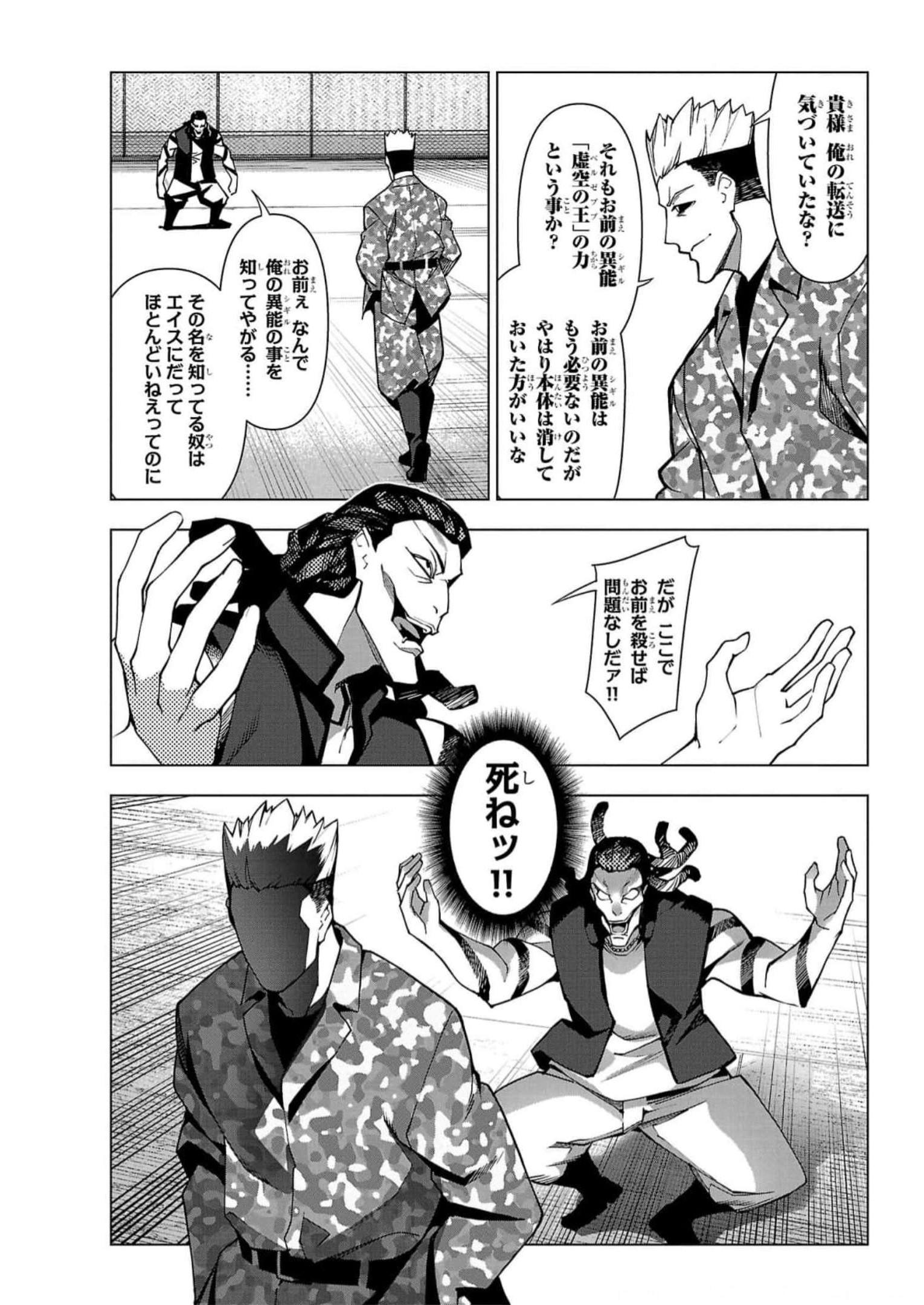 ダーウィンズゲーム 第115話 - Page 19