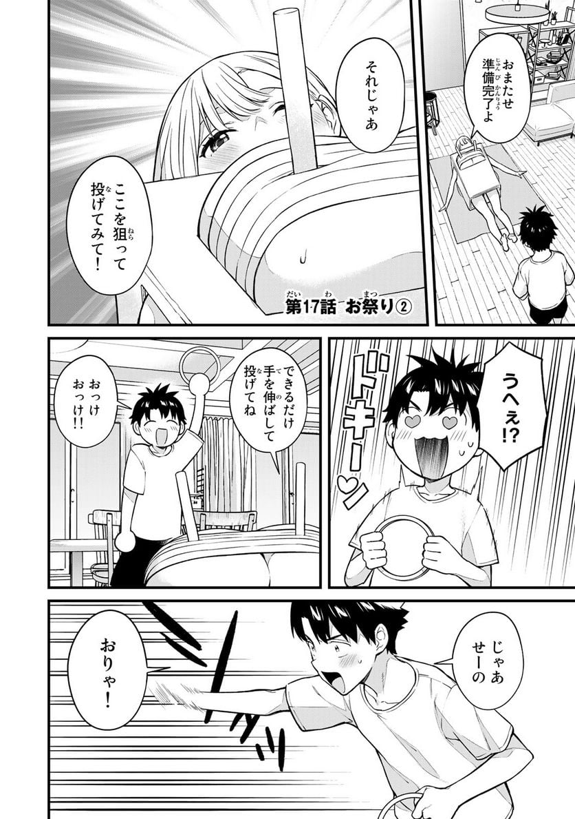 いけない！ルナ先生R 第17話 - Page 1