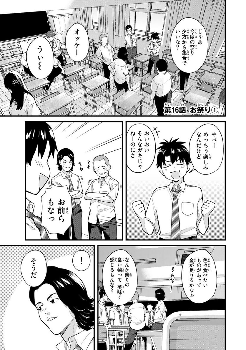 いけない！ルナ先生R 第16話 - Page 1