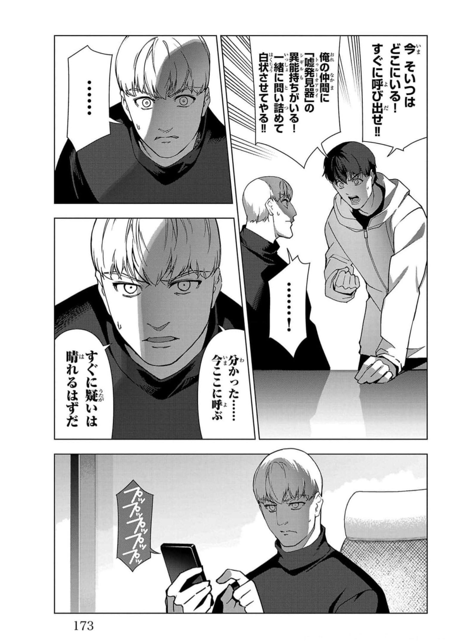 ダーウィンズゲーム 第116話 - Page 32