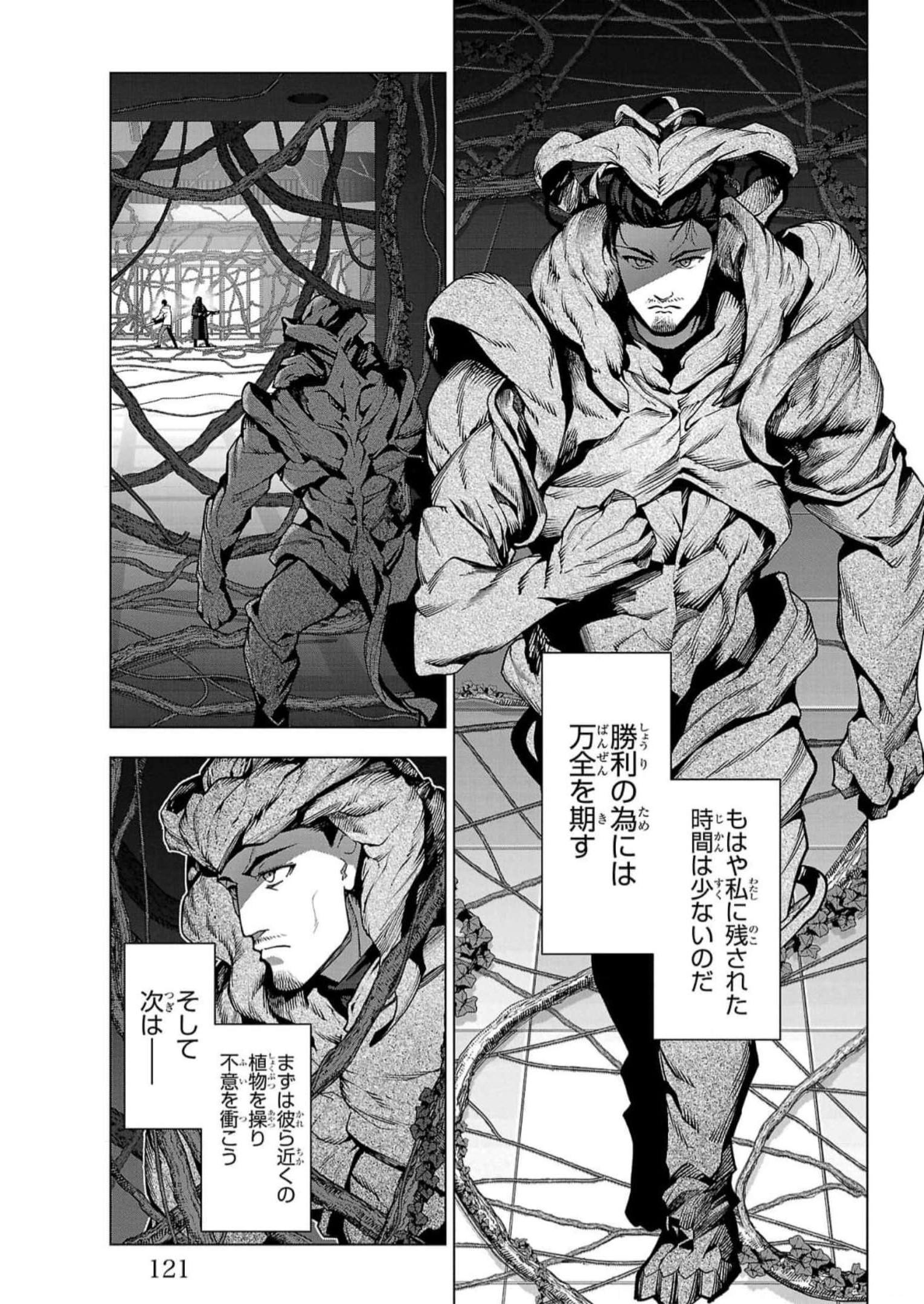 ダーウィンズゲーム 第115話 - Page 25