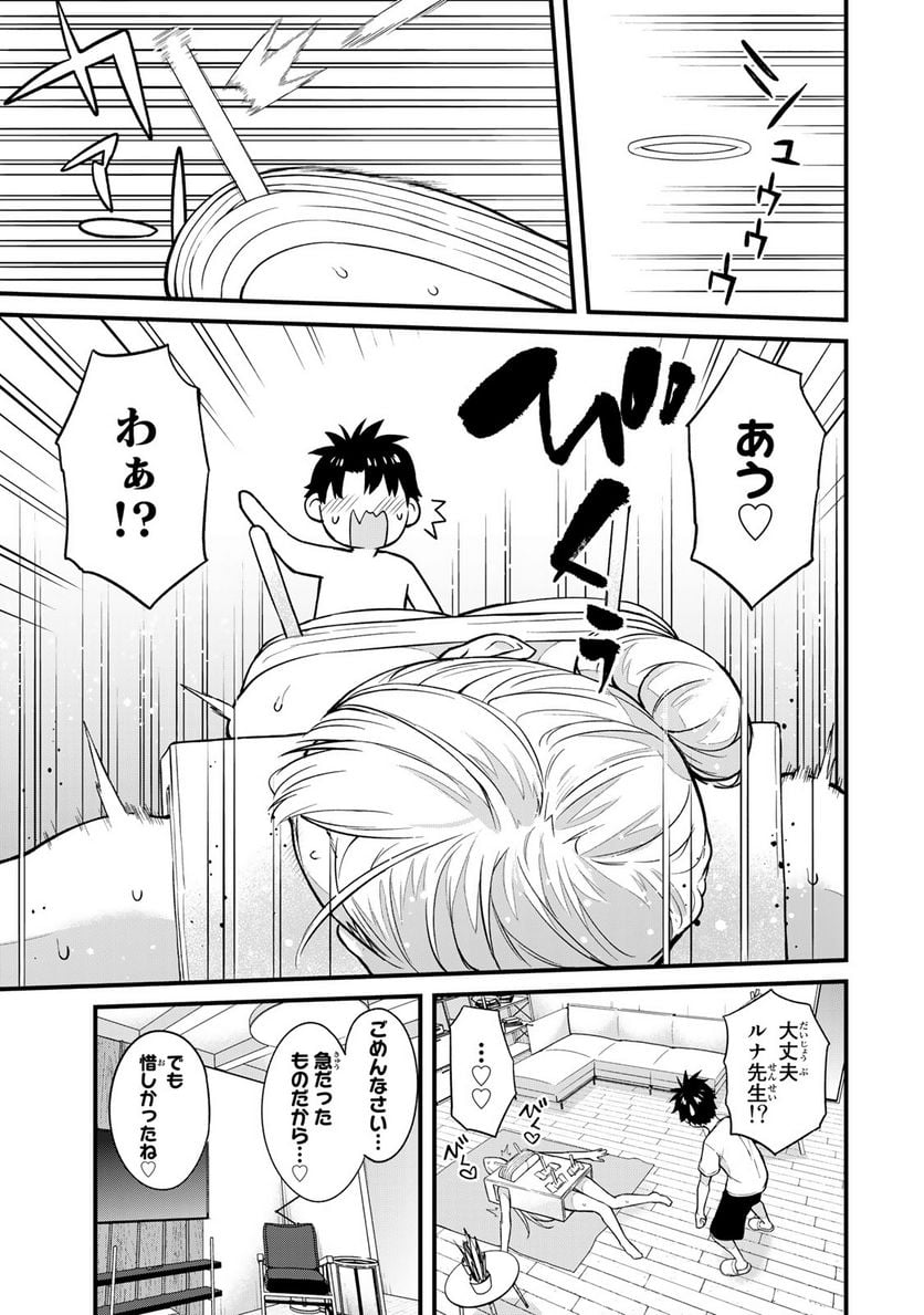 いけない！ルナ先生R 第17話 - Page 2