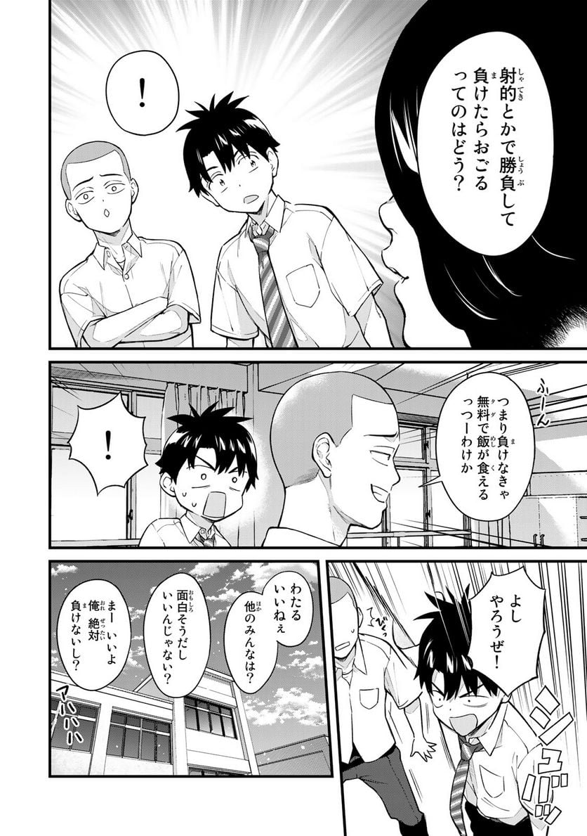 いけない！ルナ先生R 第16話 - Page 2