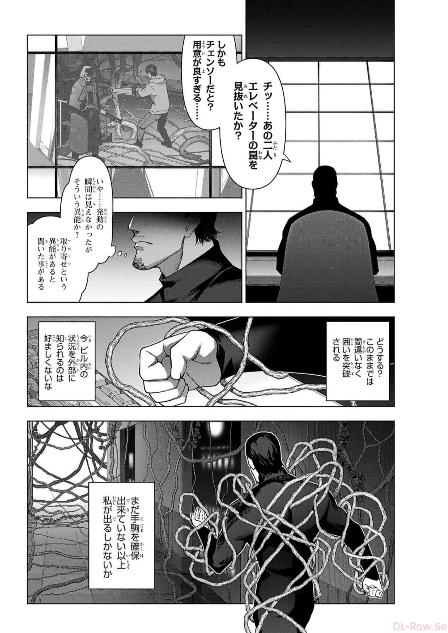 ダーウィンズゲーム 第115話 - Page 24