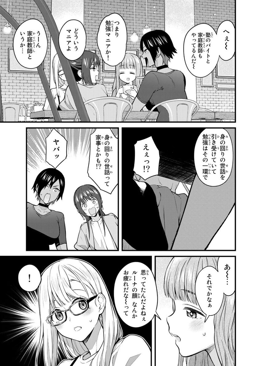 いけない！ルナ先生R 第20話 - Page 3
