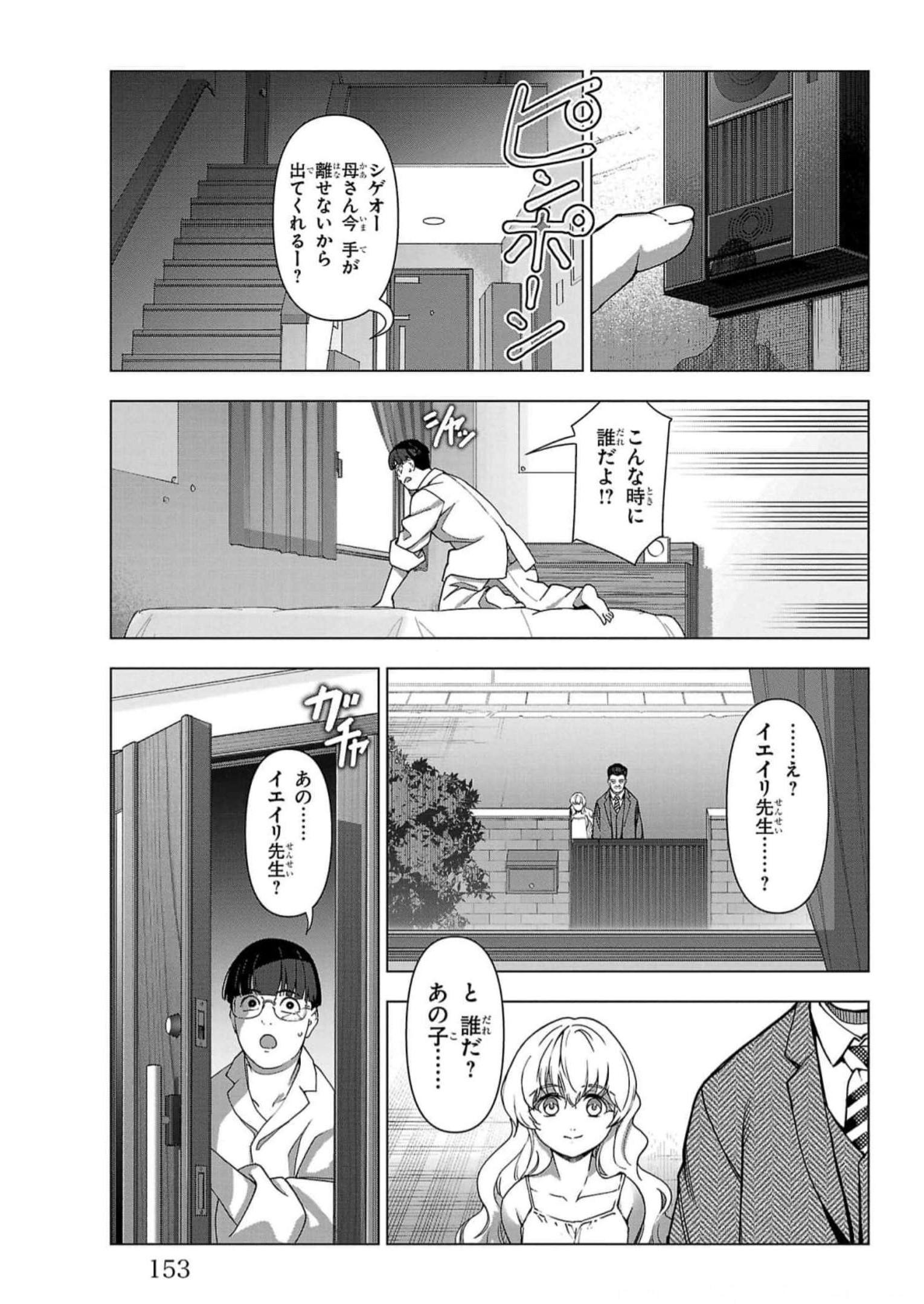 ダーウィンズゲーム 第116話 - Page 12