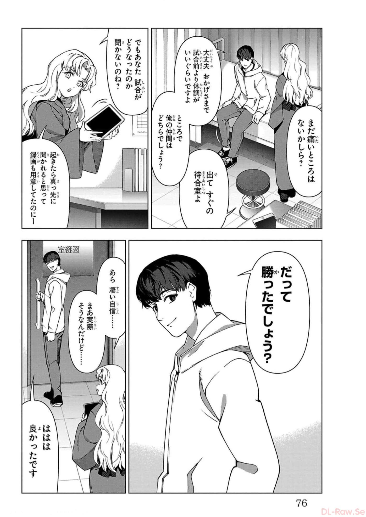 ダーウィンズゲーム 第114話 - Page 26