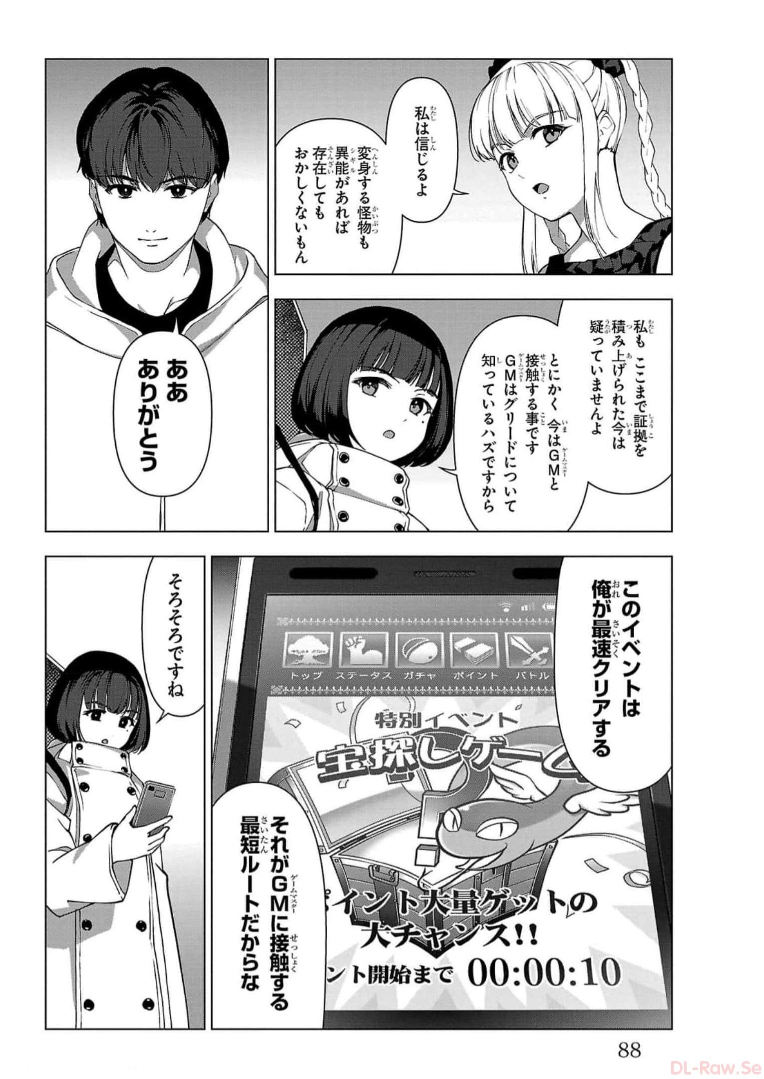 ダーウィンズゲーム 第114話 - Page 38