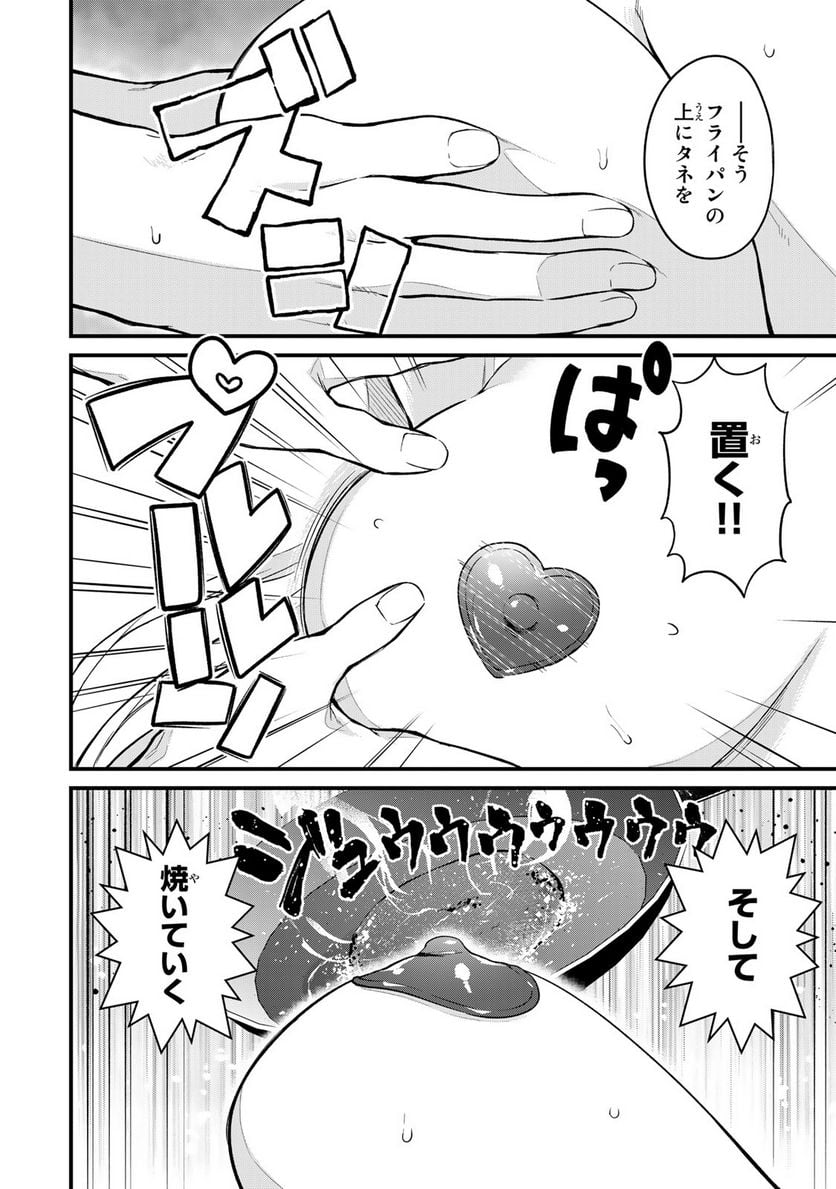 いけない！ルナ先生R 第12話 - Page 6