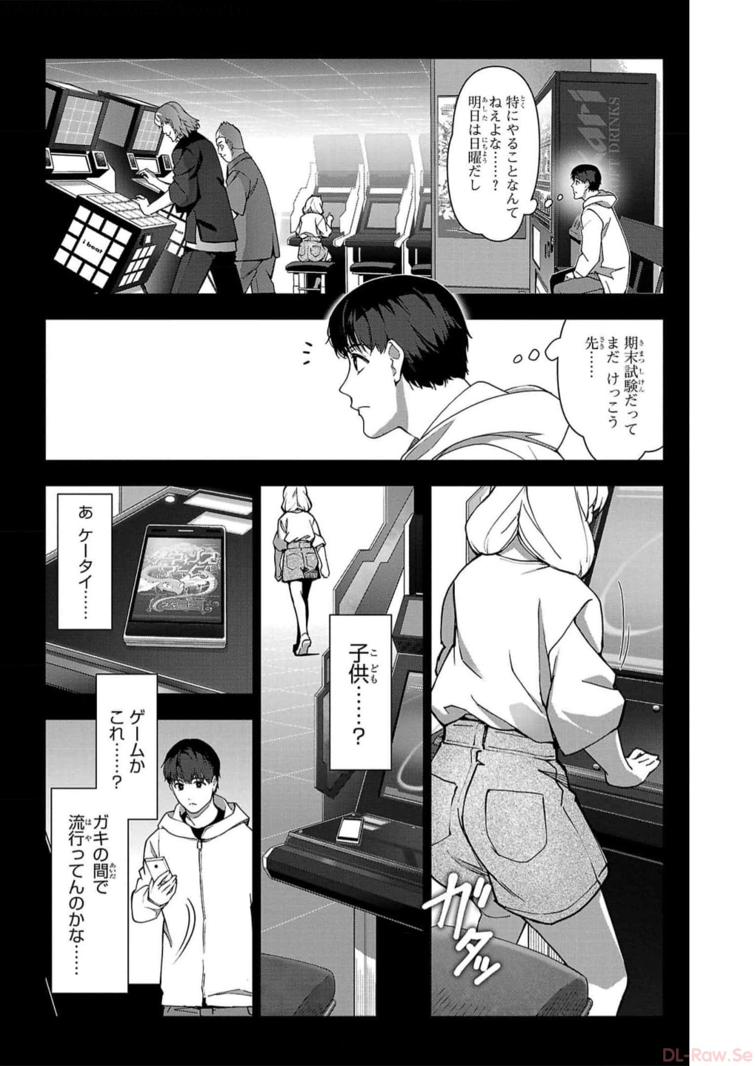 ダーウィンズゲーム 第114話 - Page 14