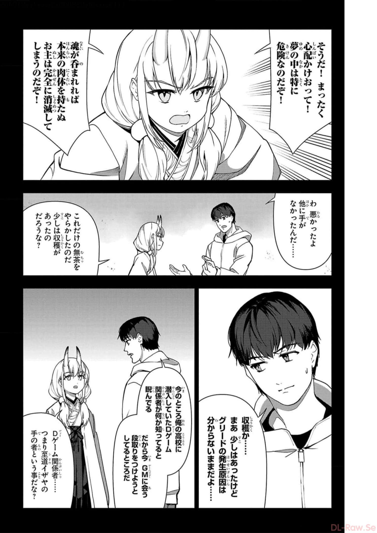 ダーウィンズゲーム 第114話 - Page 18