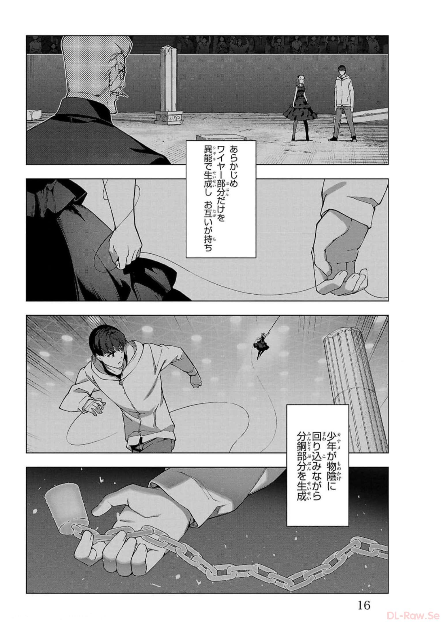ダーウィンズゲーム 第113話 - Page 12