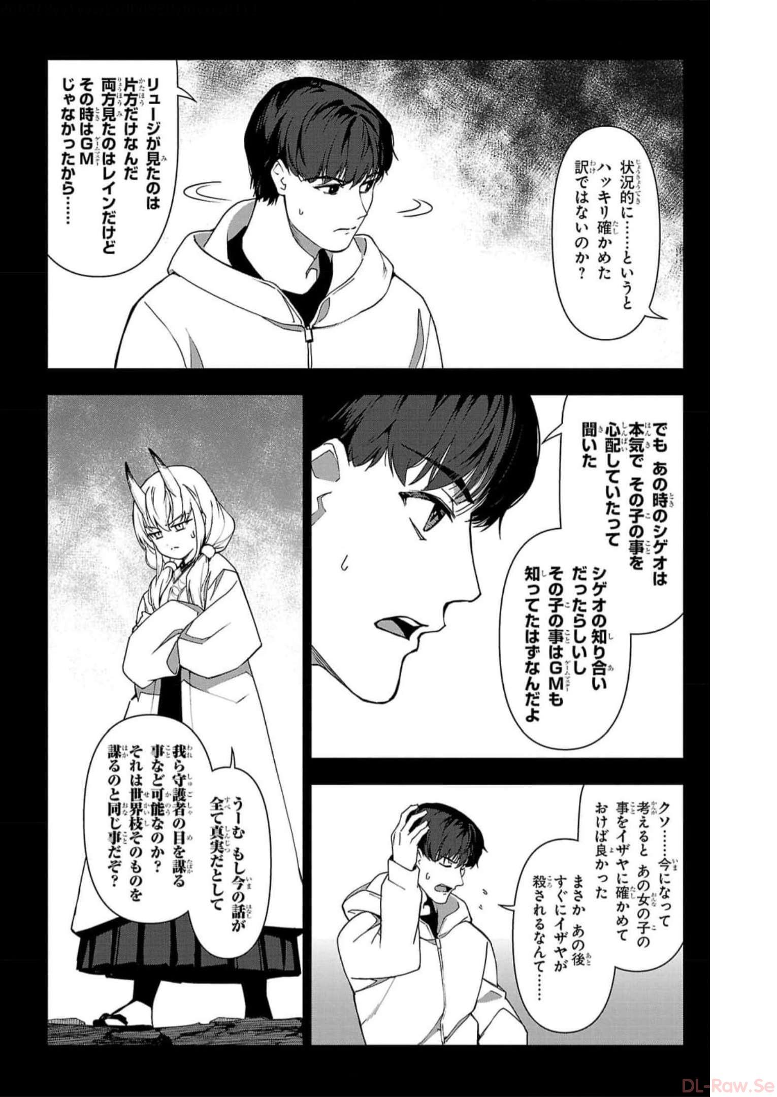 ダーウィンズゲーム 第114話 - Page 22