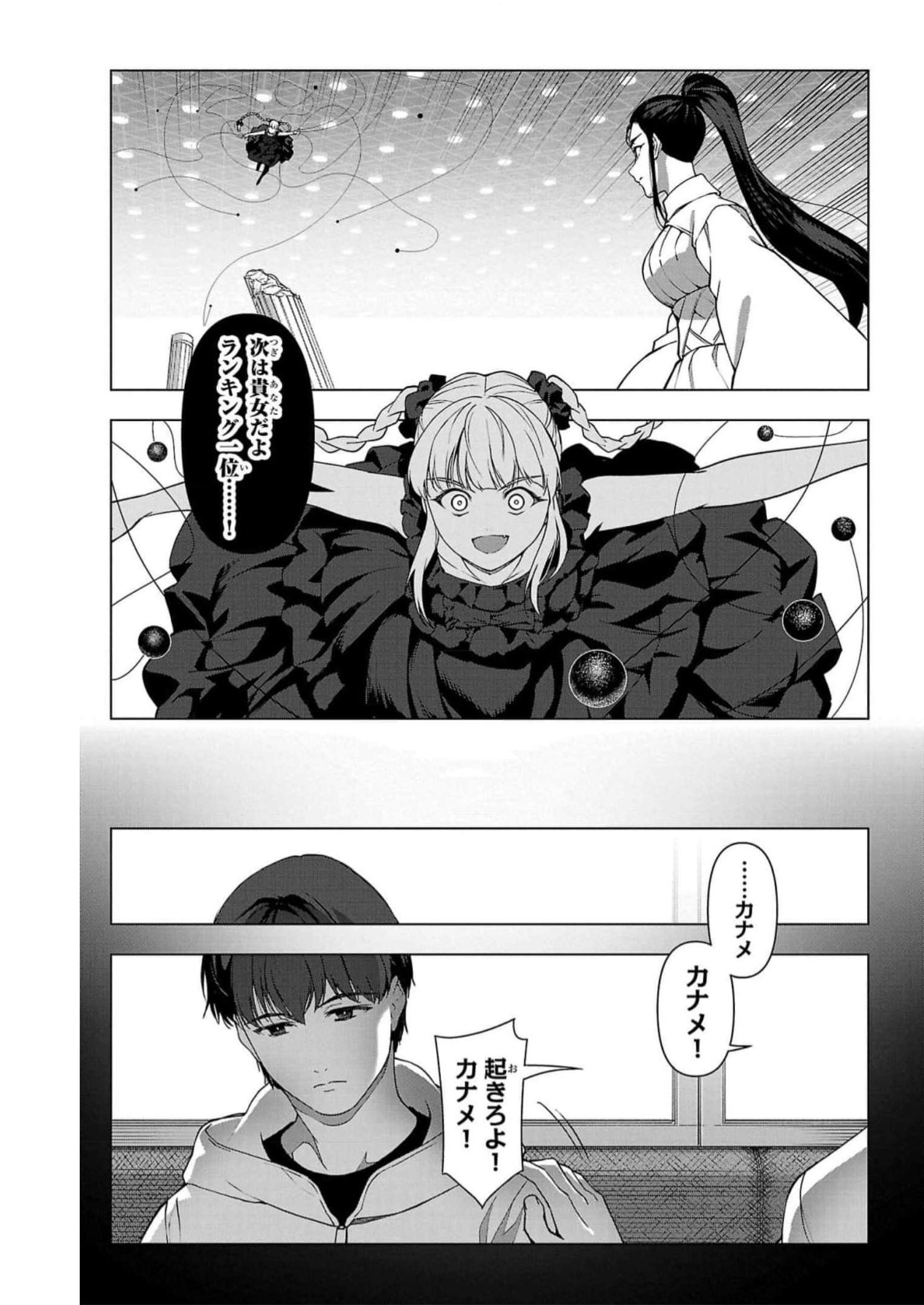 ダーウィンズゲーム 第114話 - Page 11