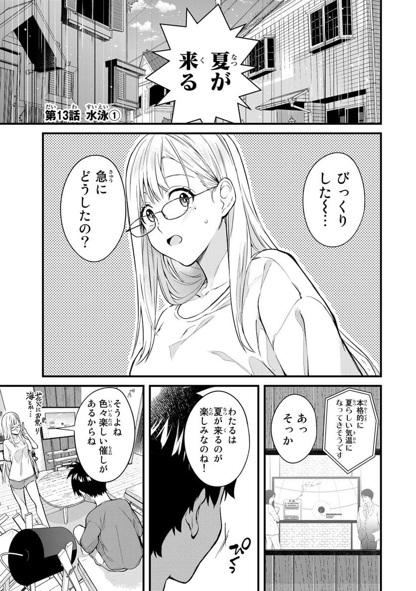 いけない！ルナ先生R 第13話 - Page 1