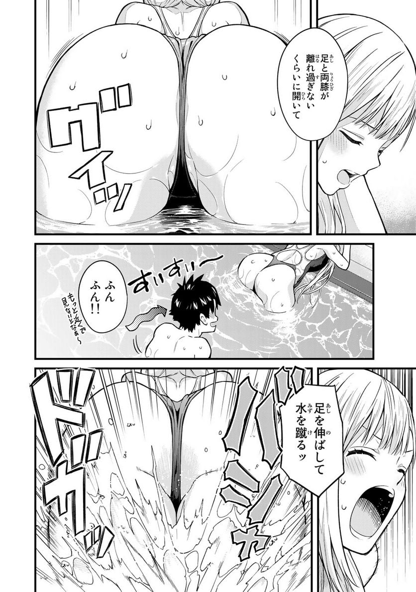 いけない！ルナ先生R 第14話 - Page 7