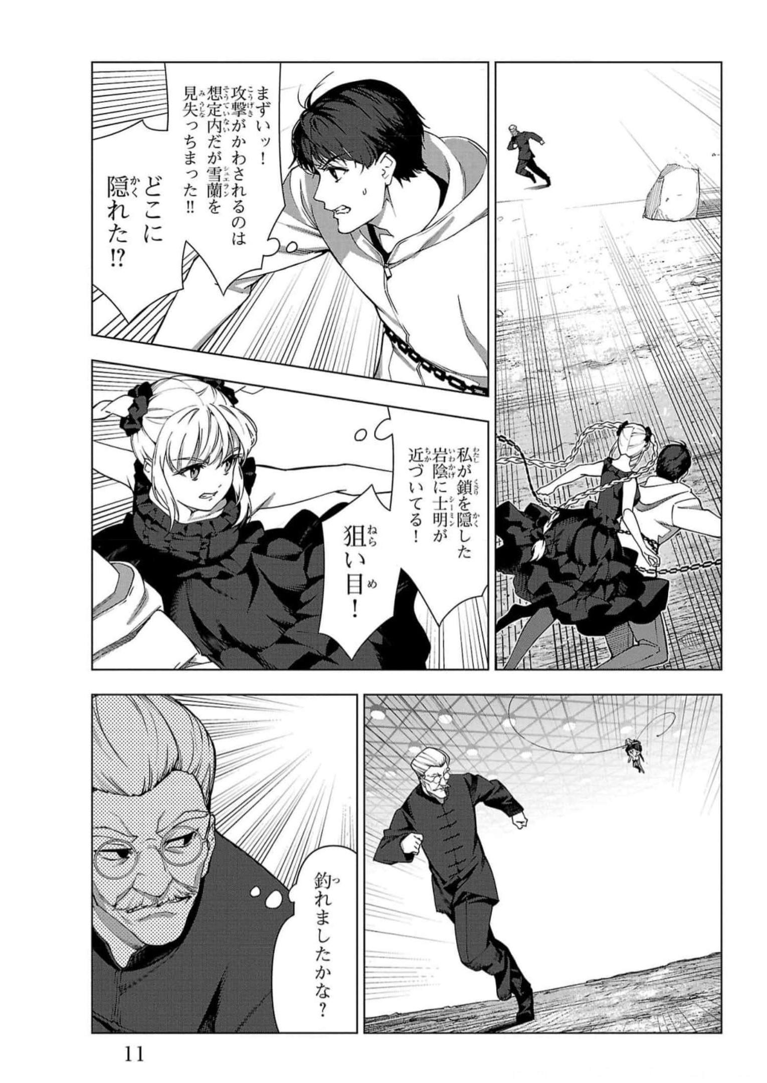 ダーウィンズゲーム 第113話 - Page 7