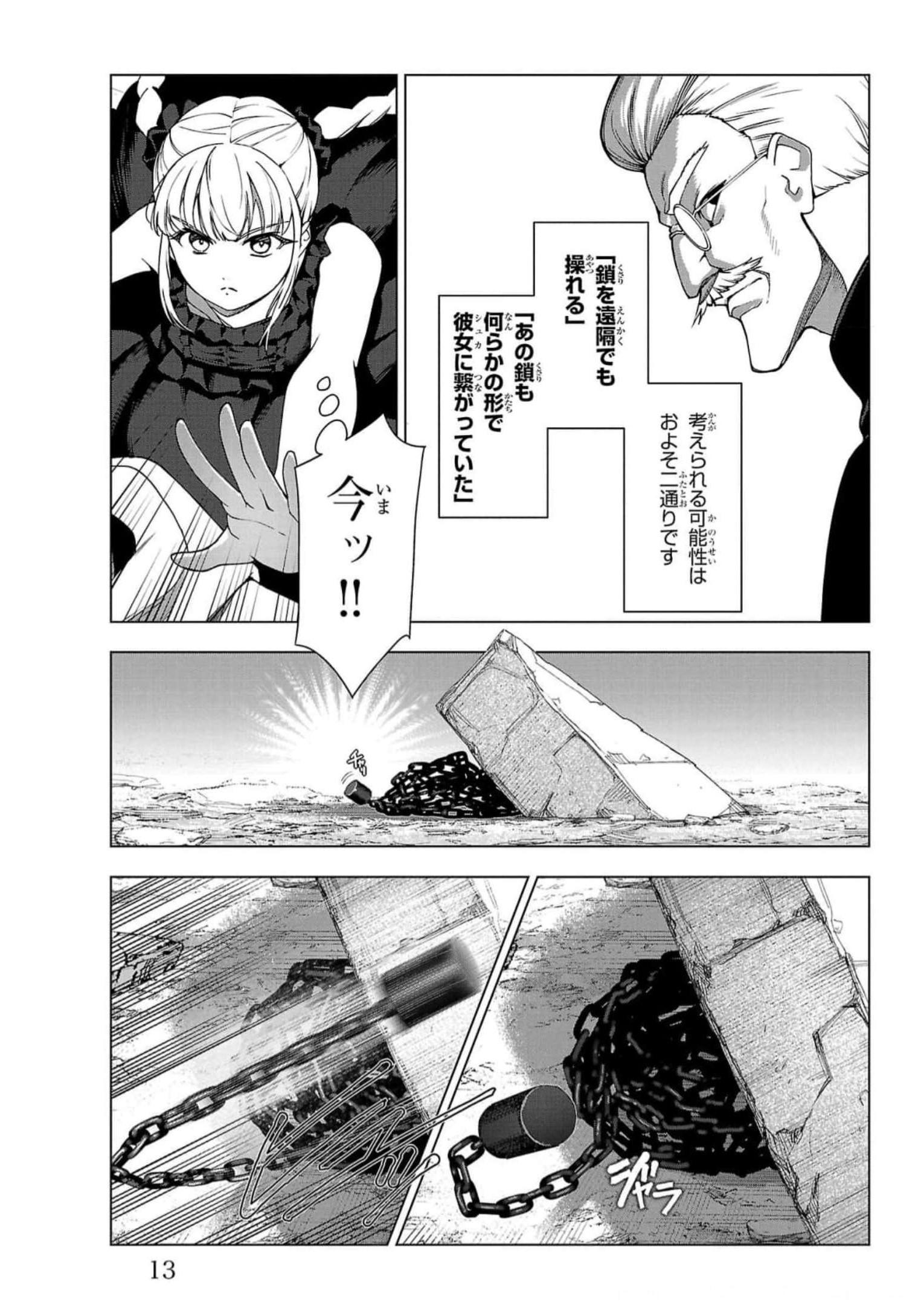 ダーウィンズゲーム 第113話 - Page 9