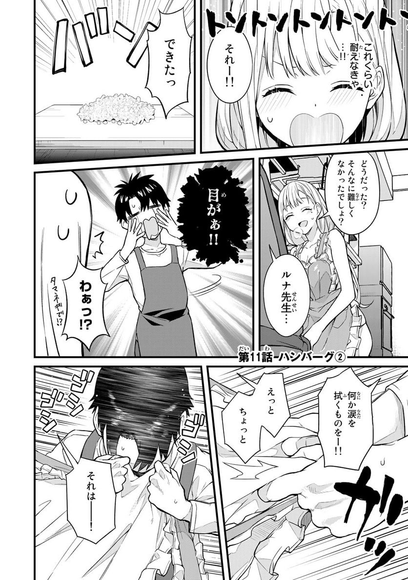 いけない！ルナ先生R 第11話 - Page 1