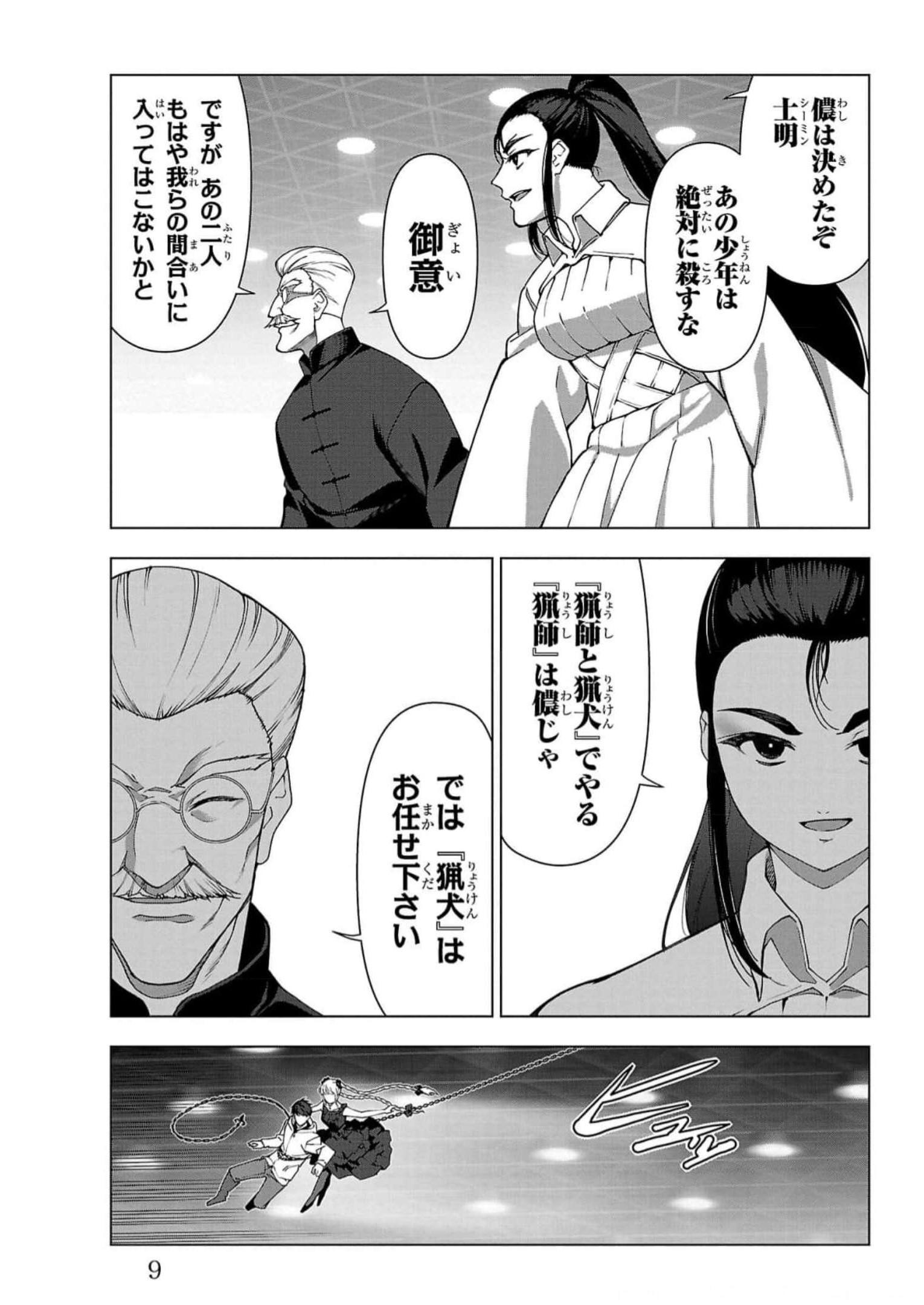 ダーウィンズゲーム 第113話 - Page 5
