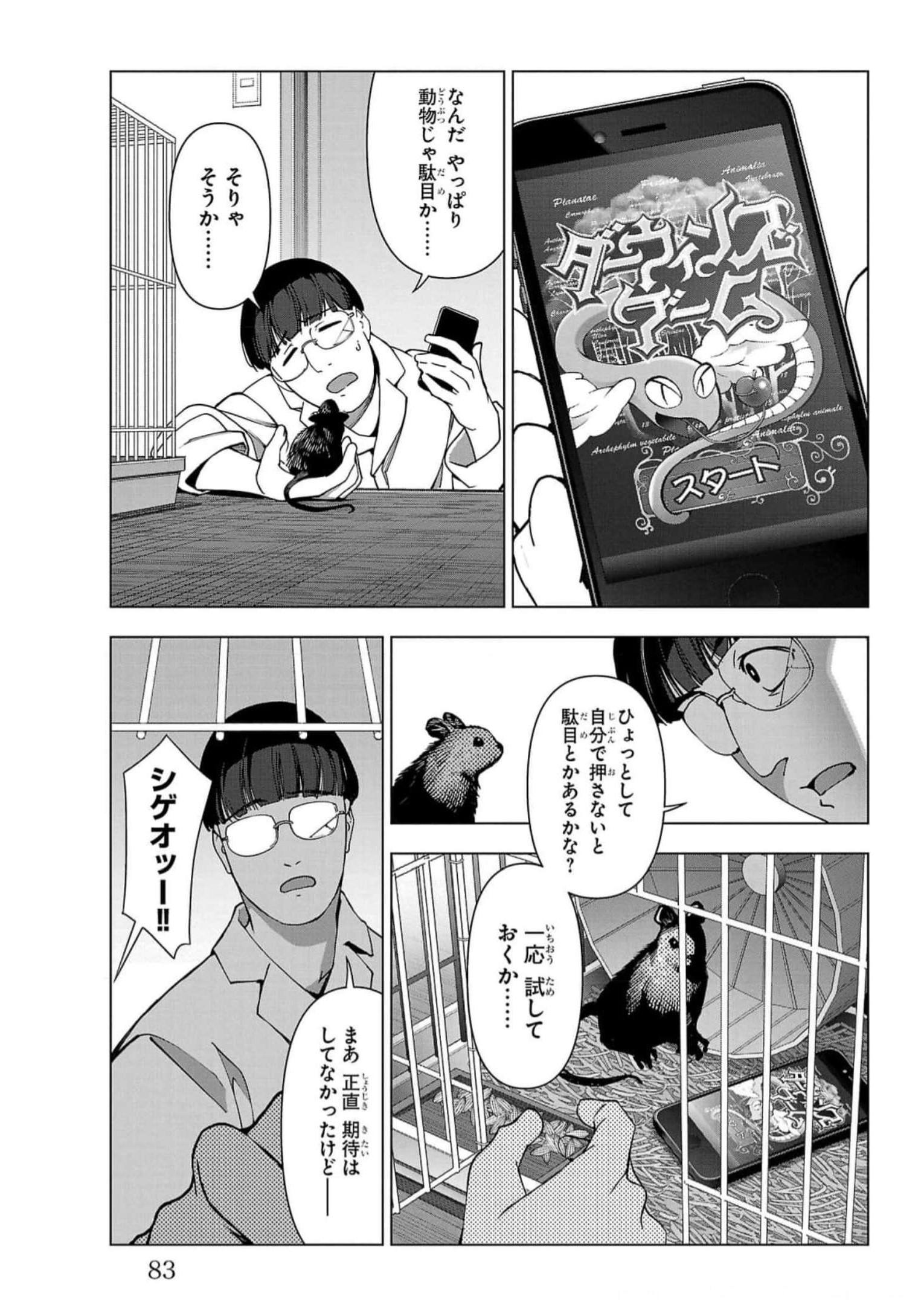 ダーウィンズゲーム 第114話 - Page 33