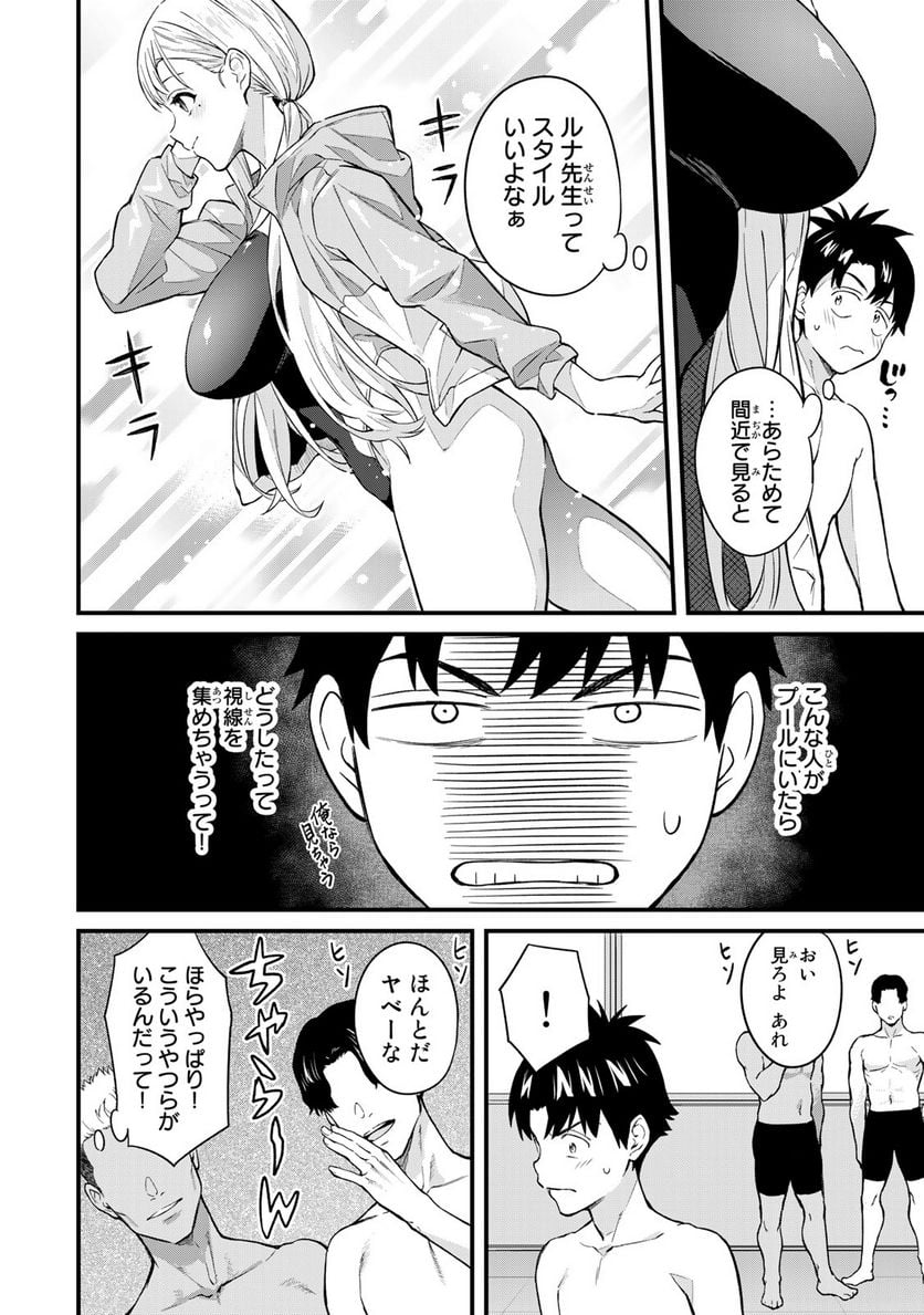 いけない！ルナ先生R 第13話 - Page 10