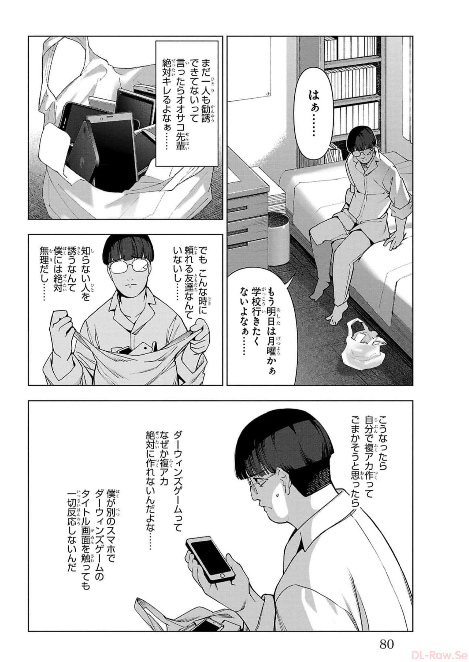 ダーウィンズゲーム 第114話 - Page 30
