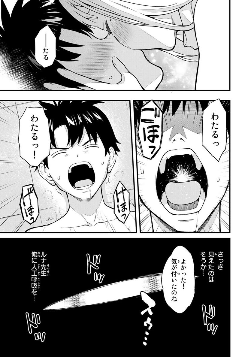 いけない！ルナ先生R 第15話 - Page 10