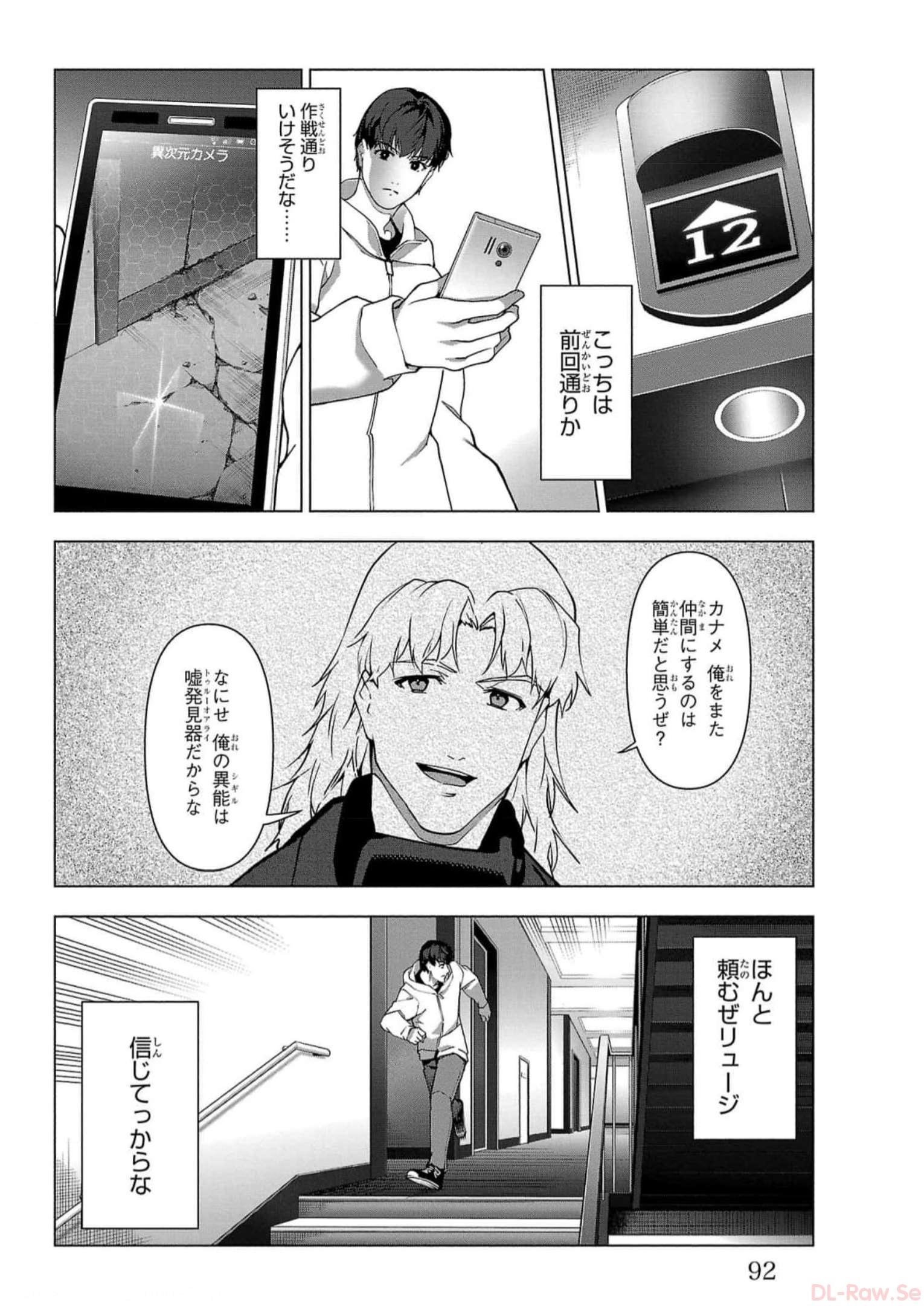 ダーウィンズゲーム 第114話 - Page 42