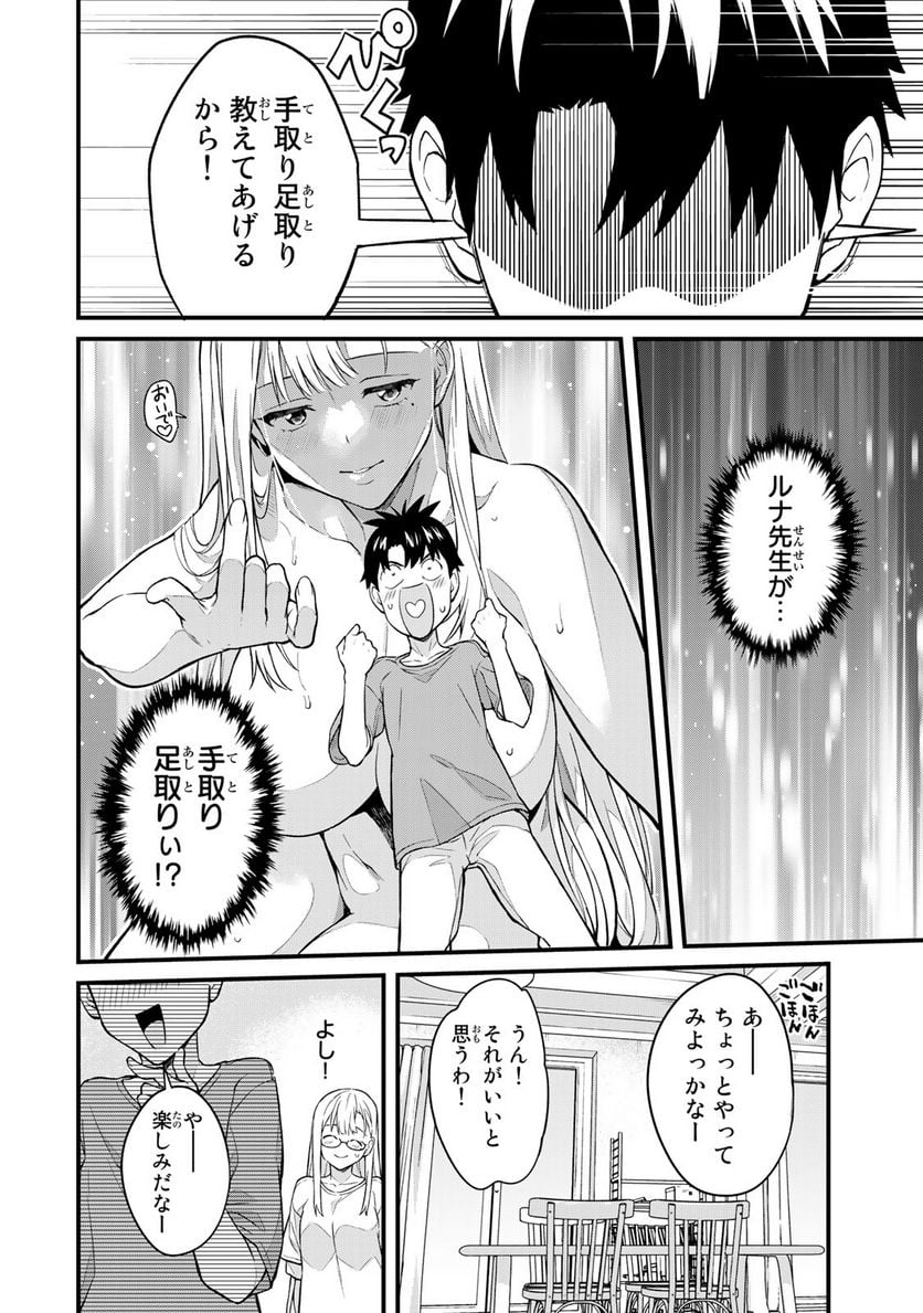 いけない！ルナ先生R 第13話 - Page 8