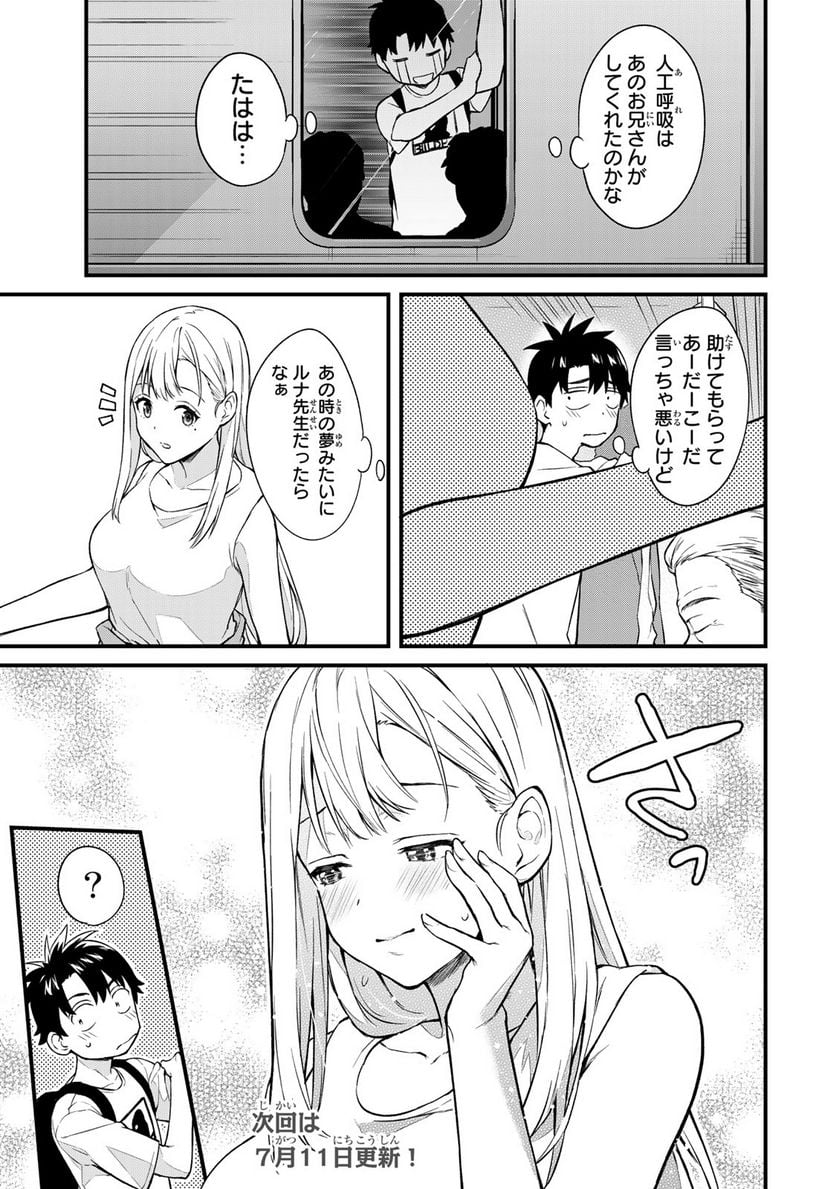 いけない！ルナ先生R 第15話 - Page 12