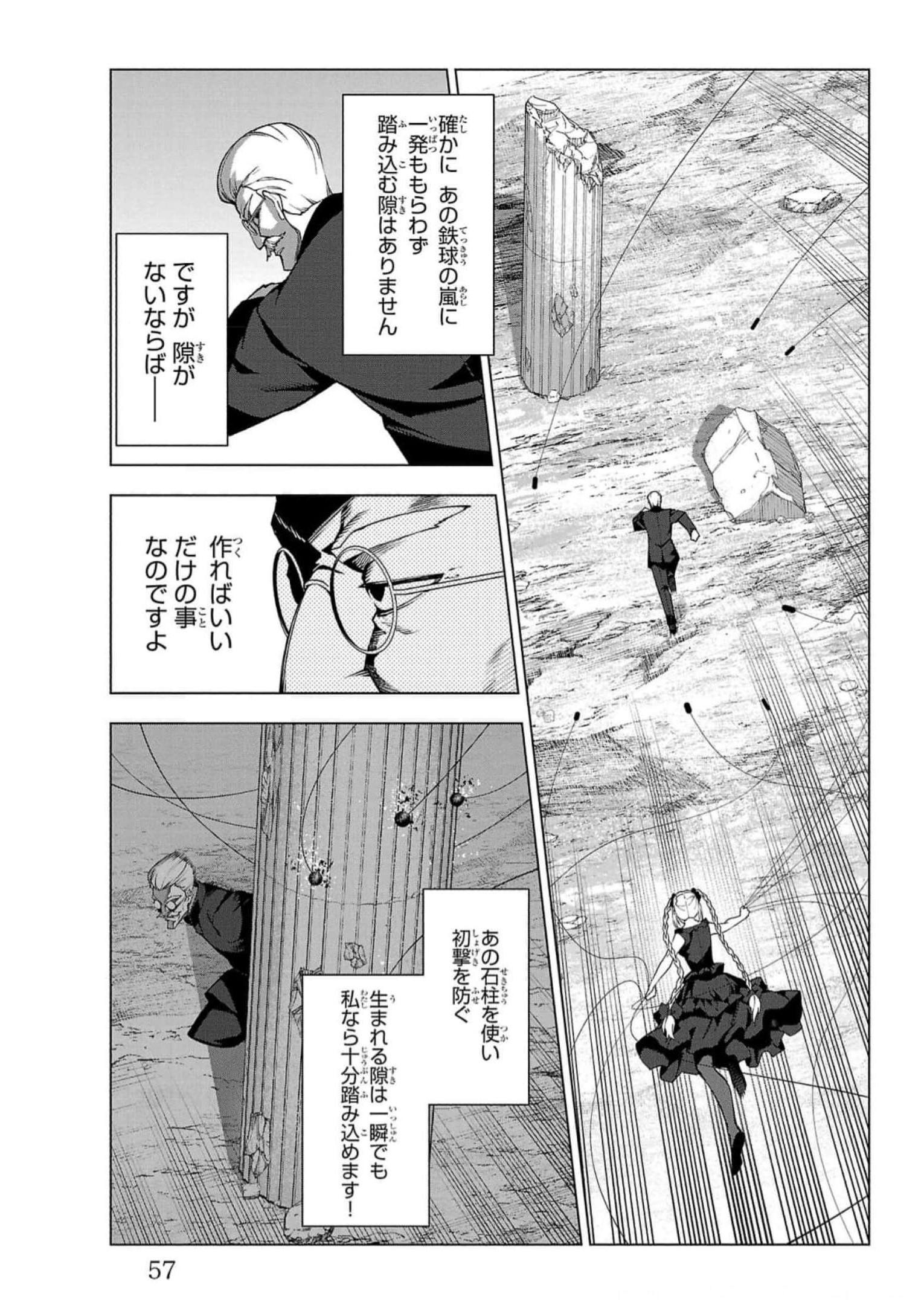 ダーウィンズゲーム 第114話 - Page 7