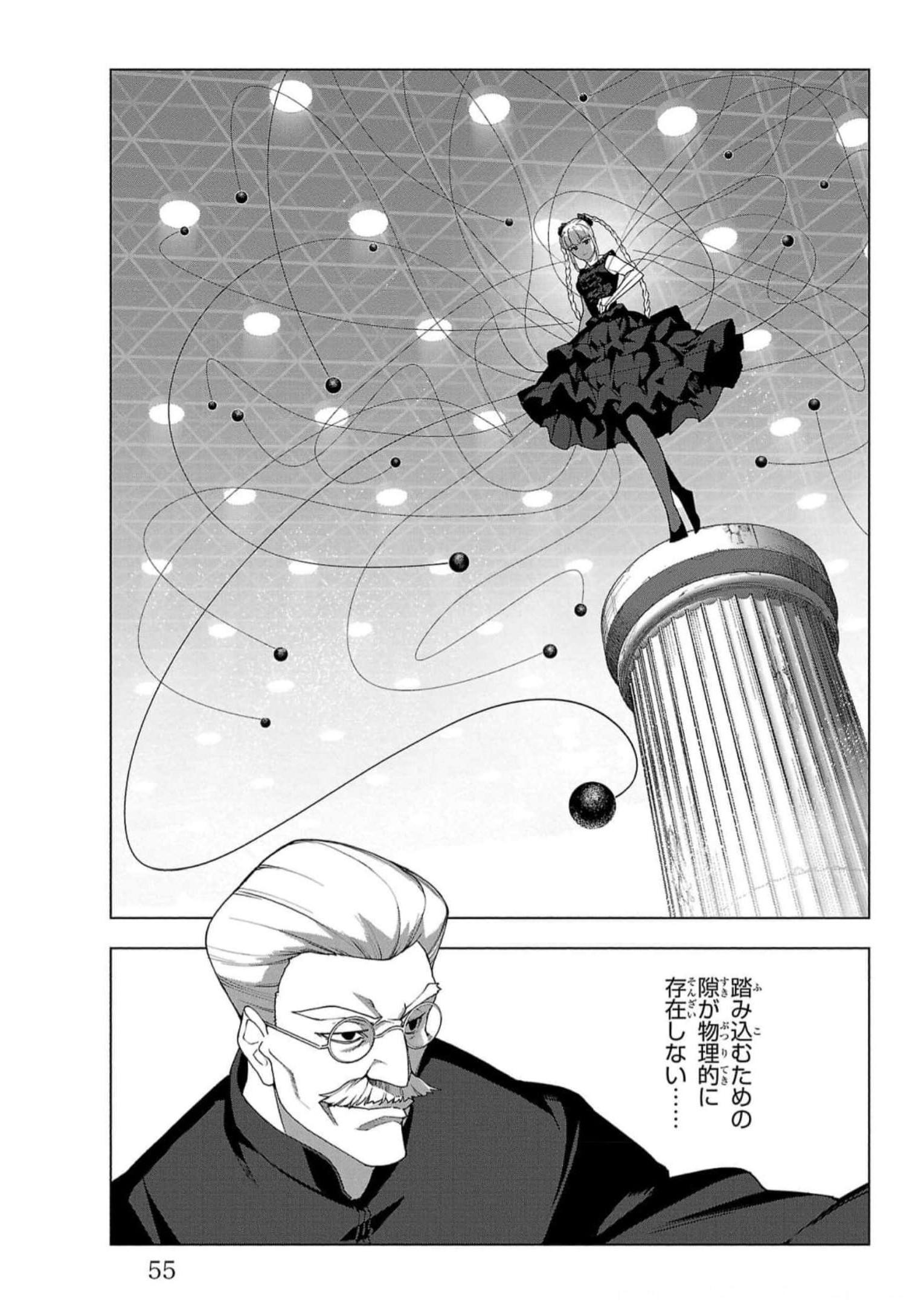 ダーウィンズゲーム 第114話 - Page 5